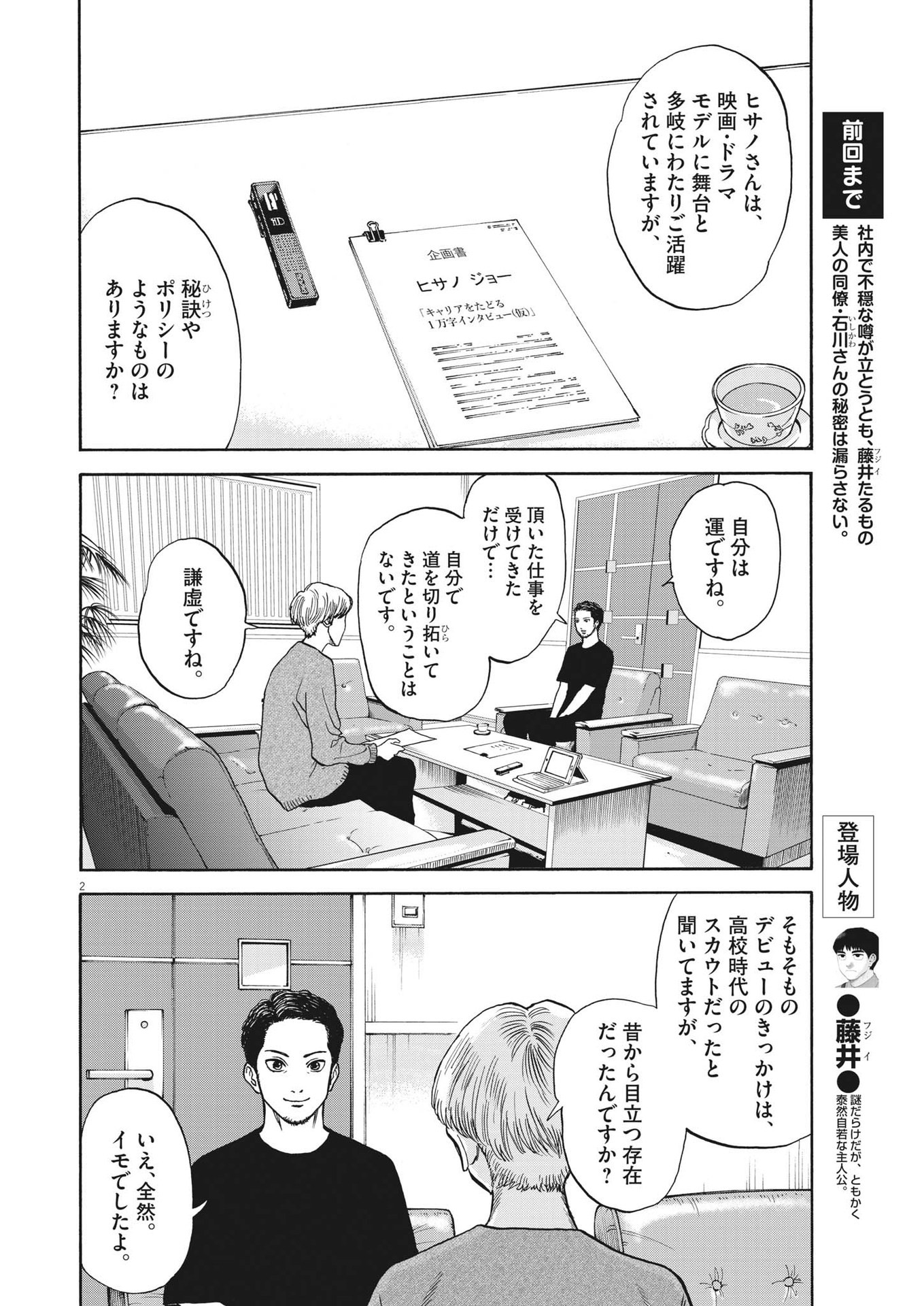 路傍のフジイ〜偉大なる凡人からの便り〜 第9話 - Page 2