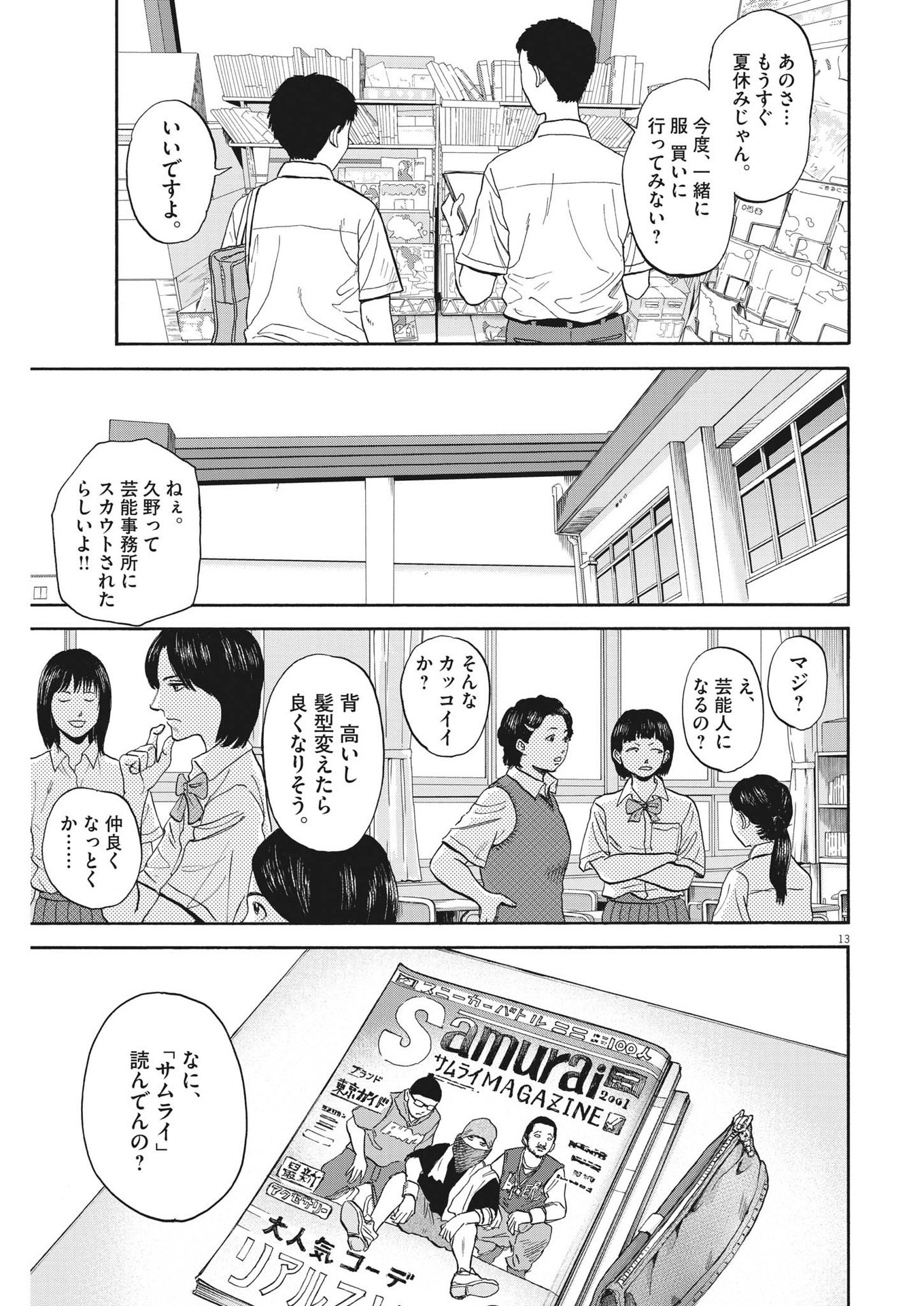 路傍のフジイ〜偉大なる凡人からの便り〜 第9話 - Page 13