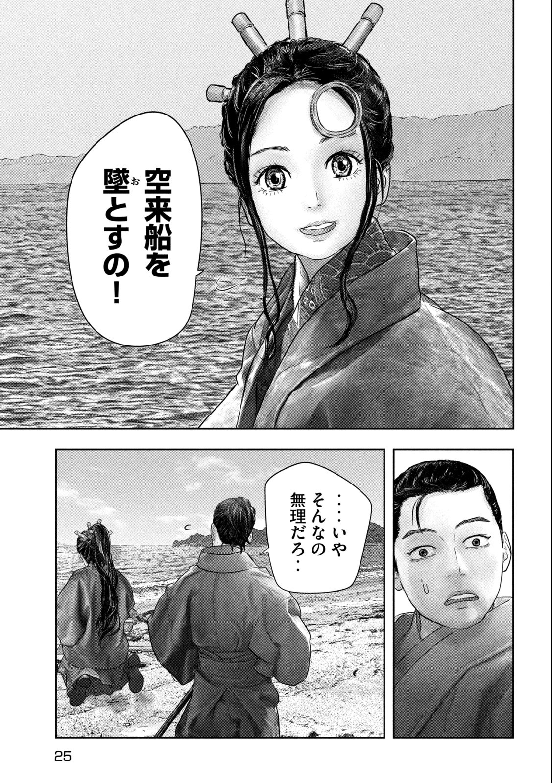 空来船打払令 第1.1話 - Page 17