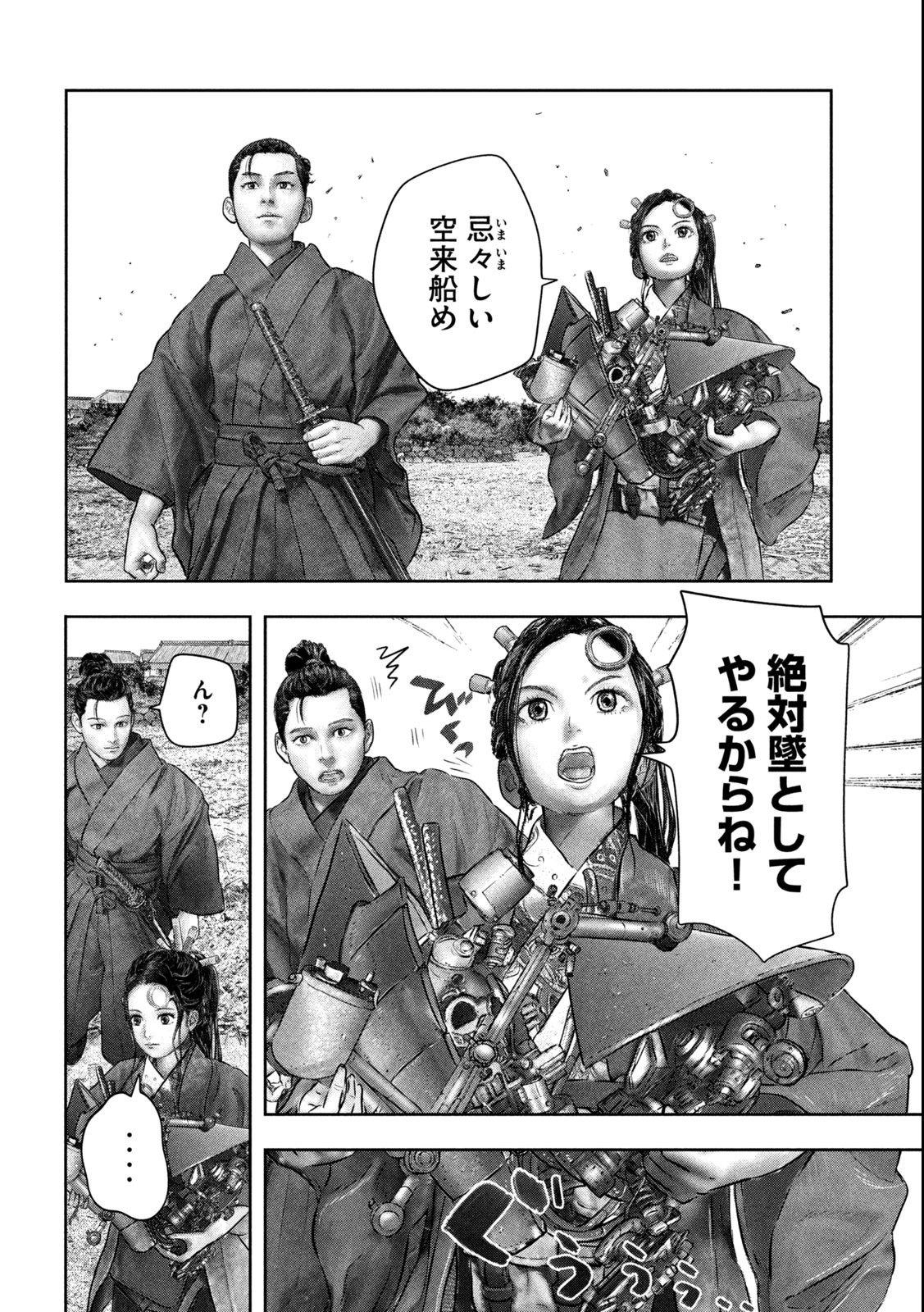 空来船打払令 第1.1話 - Page 20