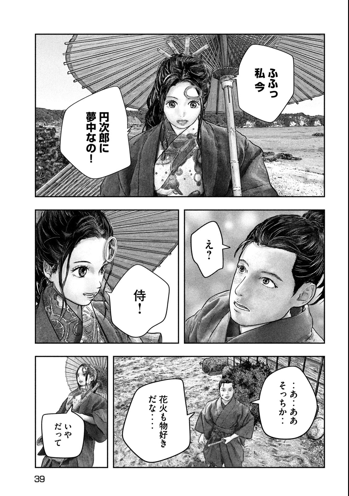 空来船打払令 第1.1話 - Page 31