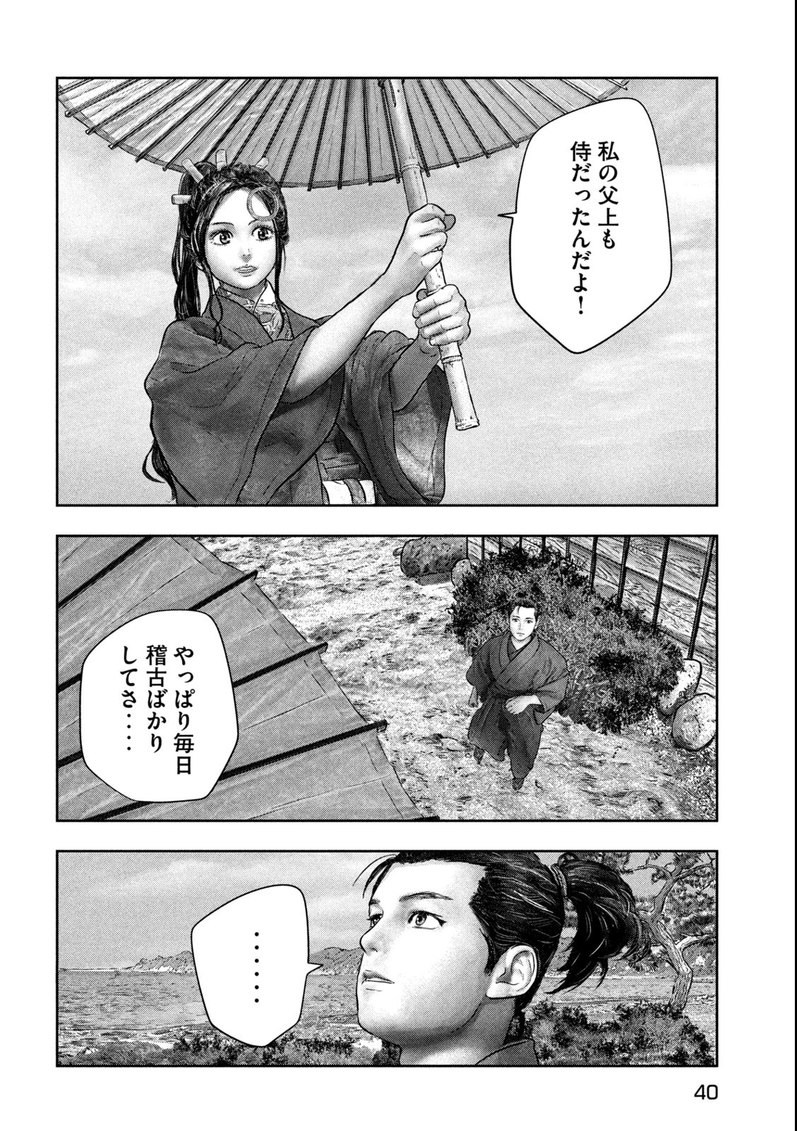 空来船打払令 第1.1話 - Page 32