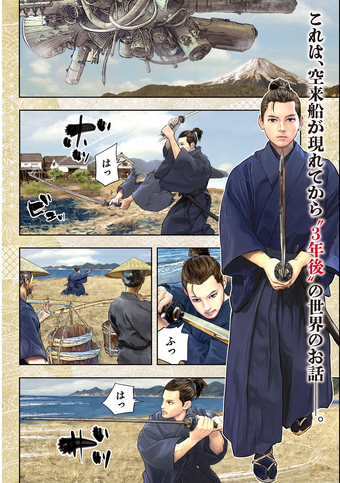 空来船打払令 第1.1話 - Page 6