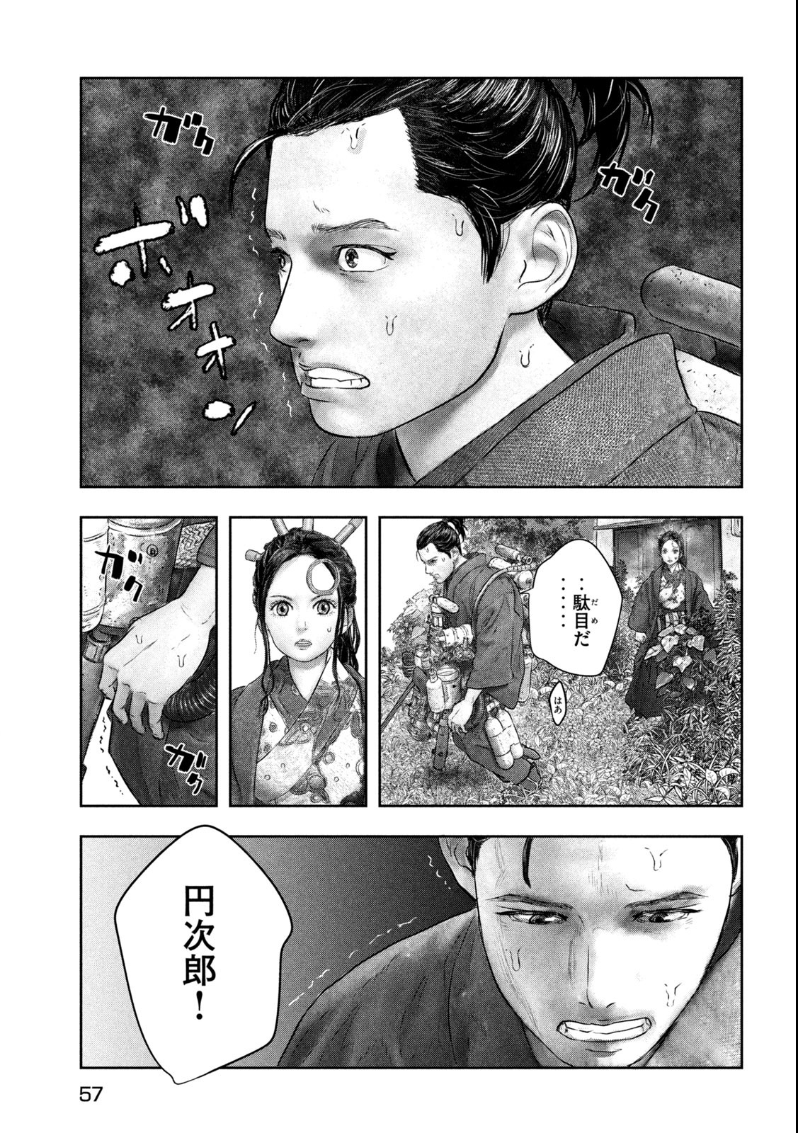 空来船打払令 第1.2話 - Page 13