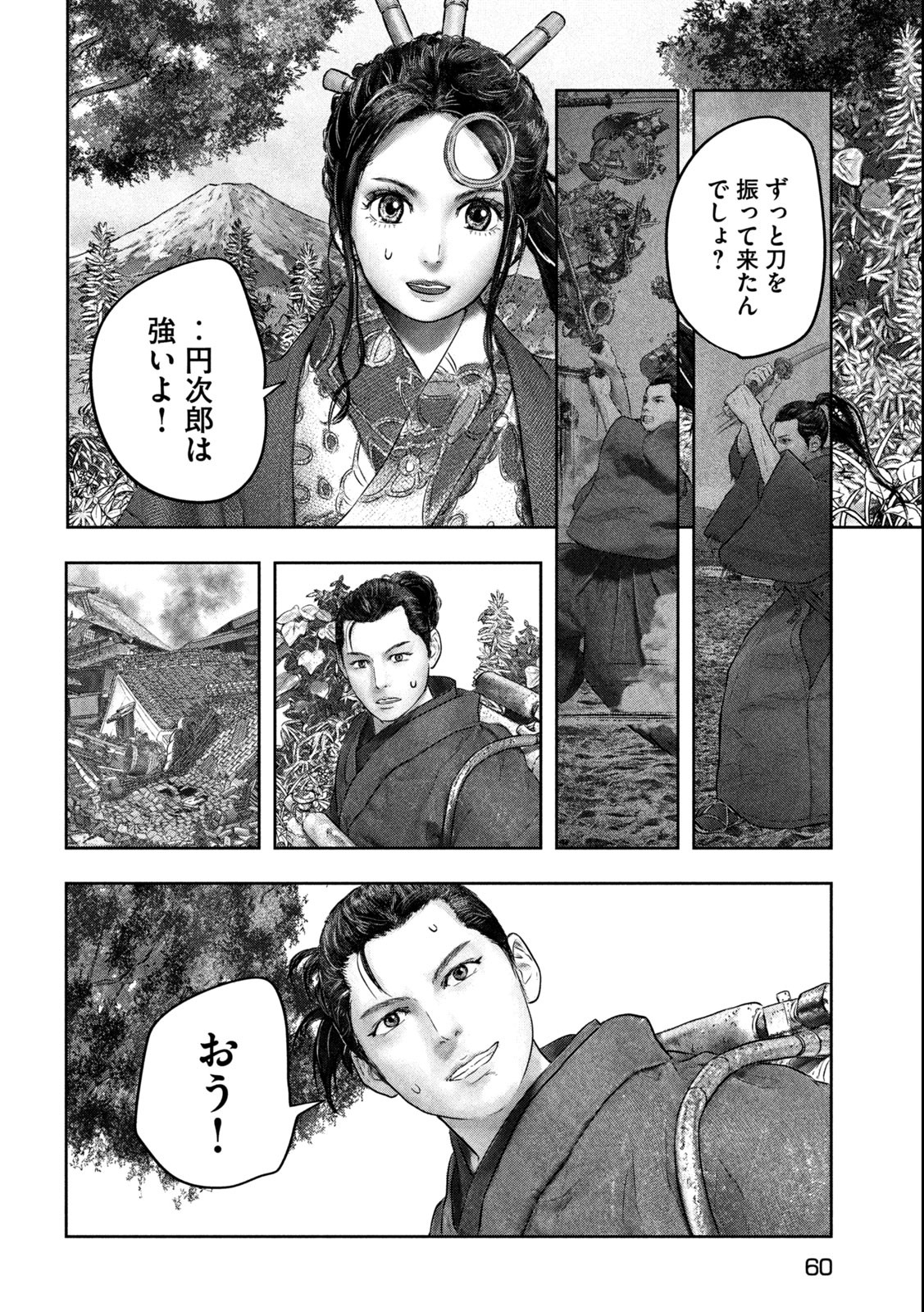 空来船打払令 第1.2話 - Page 16