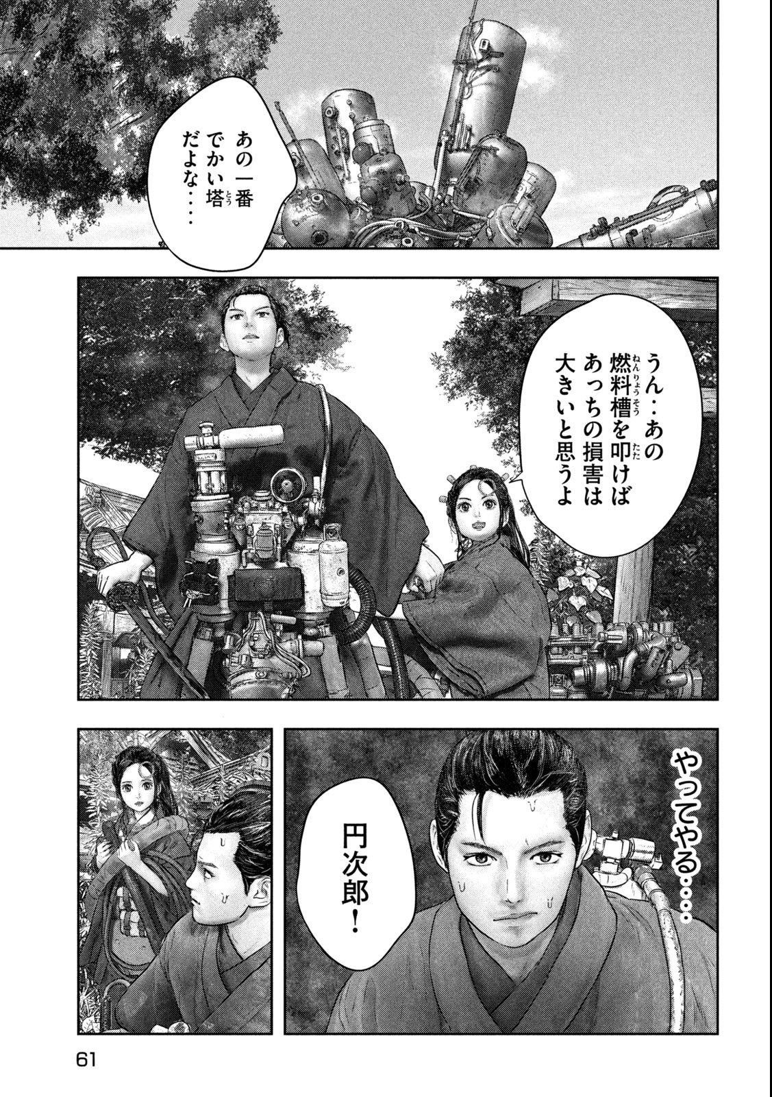 空来船打払令 第1.2話 - Page 17