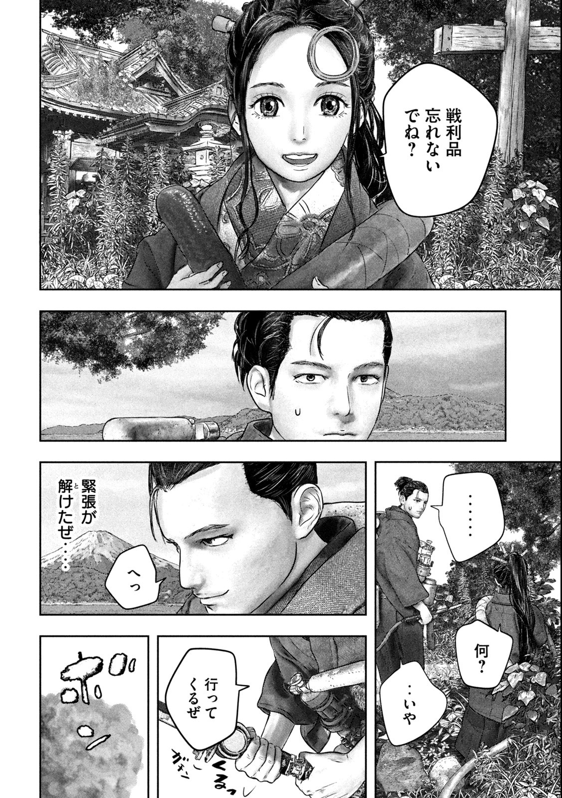 空来船打払令 第1.2話 - Page 18