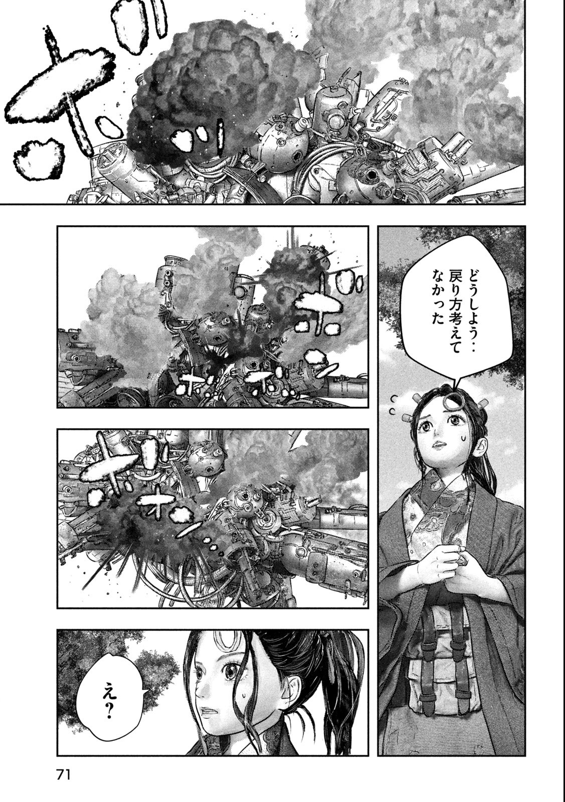 空来船打払令 第1.2話 - Page 27