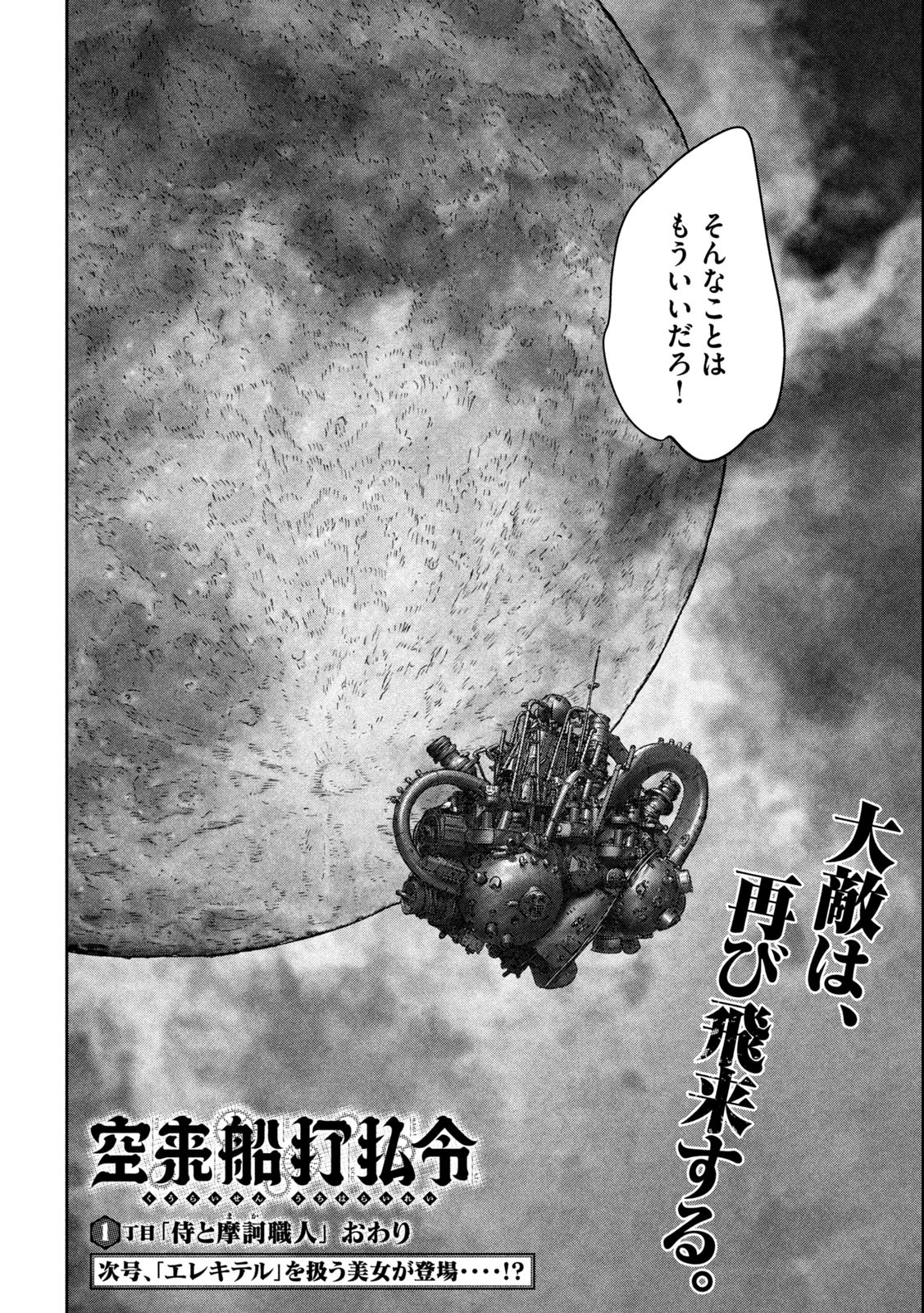 空来船打払令 第1.2話 - Page 36