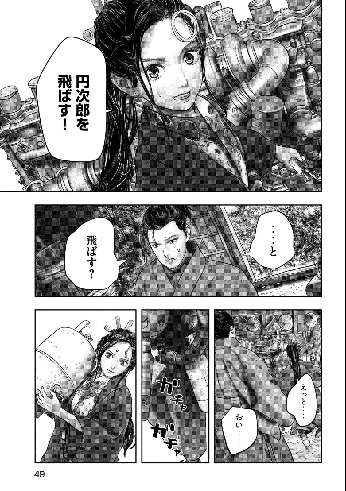 空来船打払令 第1.2話 - Page 5