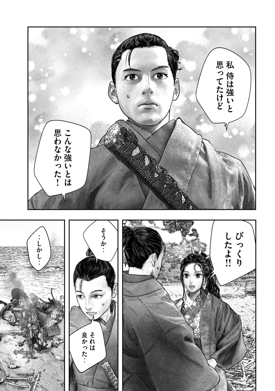 空来船打払令 第1話 - Page 15