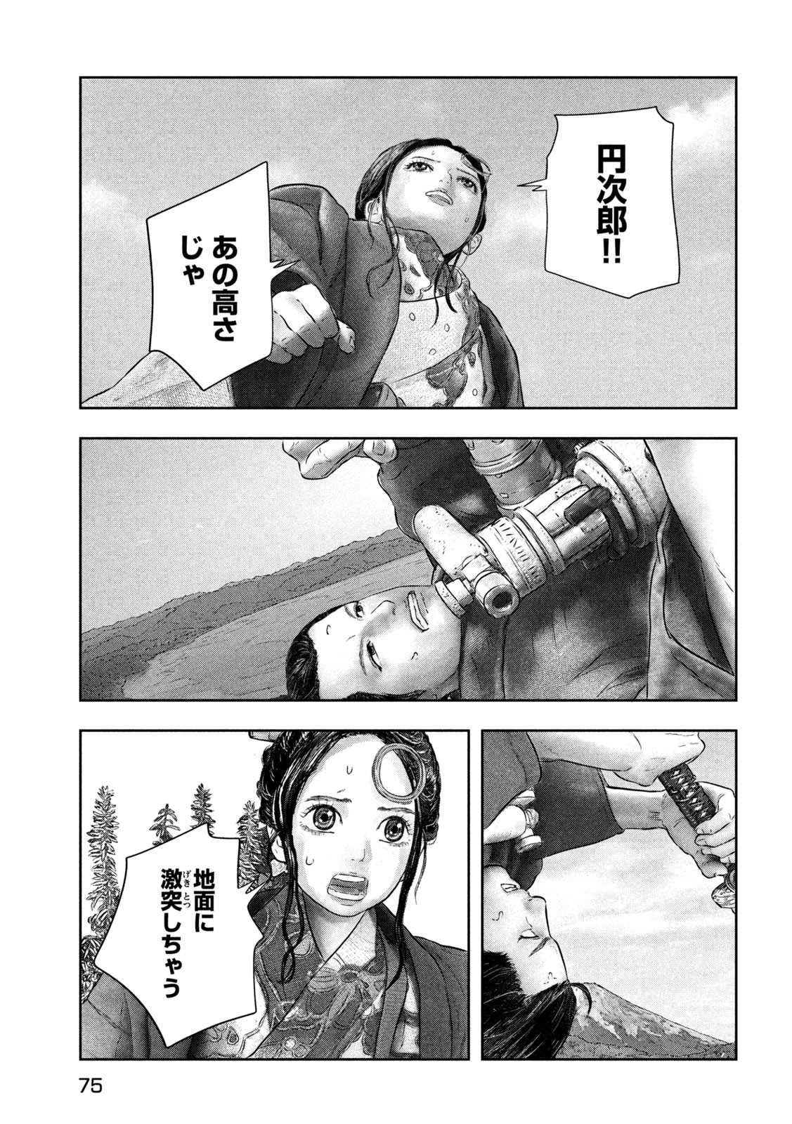 空来船打払令 第1話 - Page 67