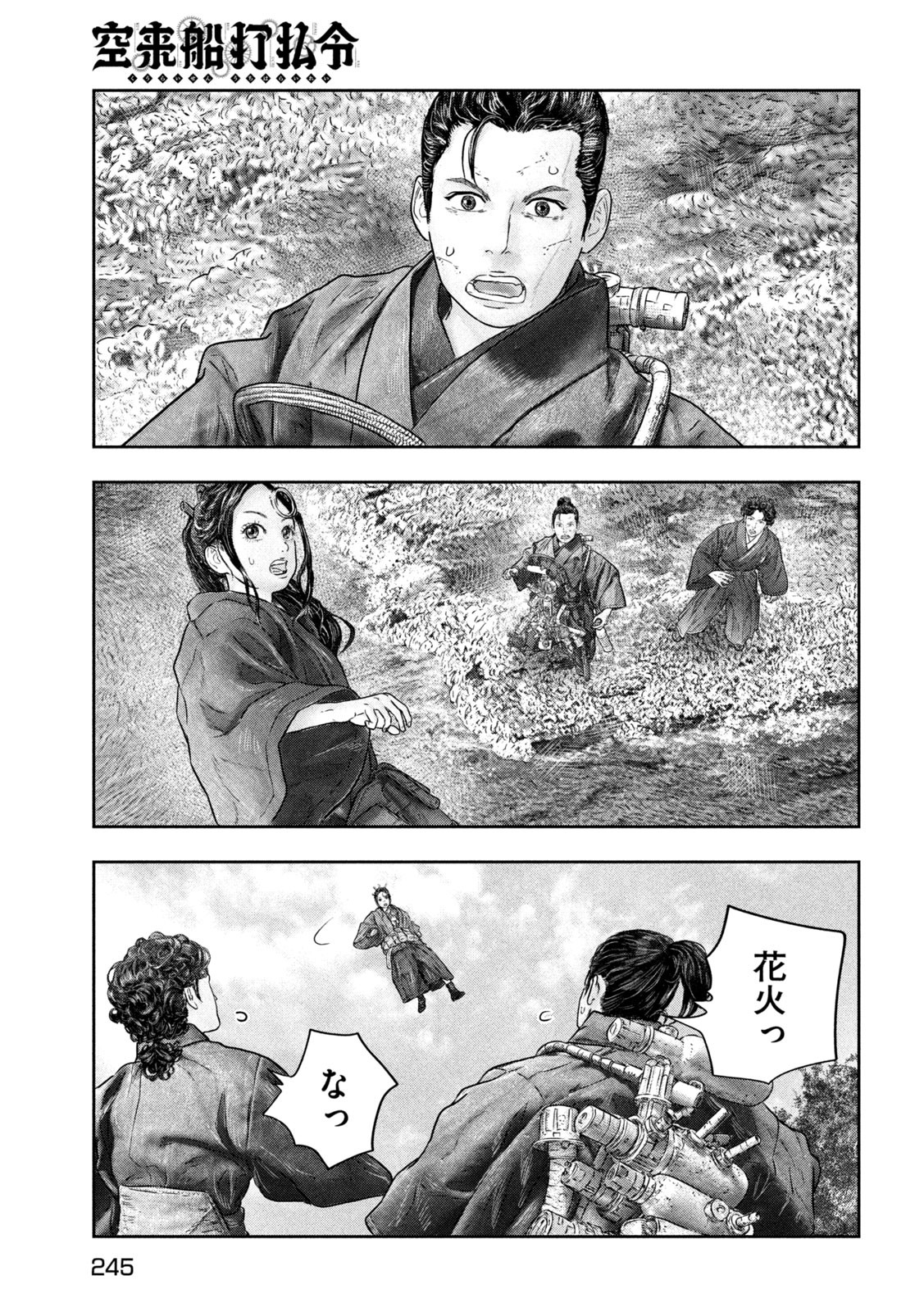 空来船打払令 第10話 - Page 33