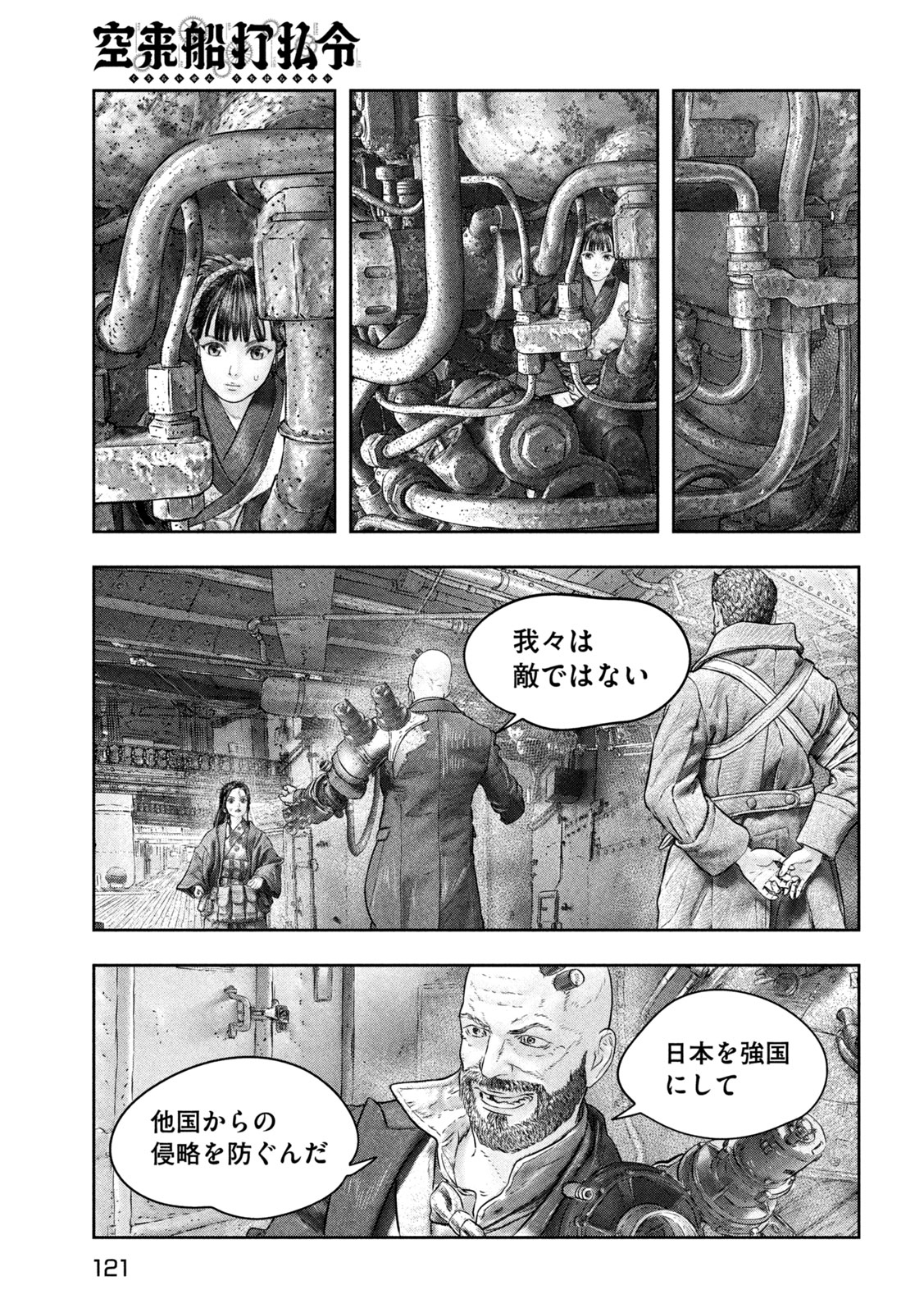空来船打払令 第11話 - Page 15