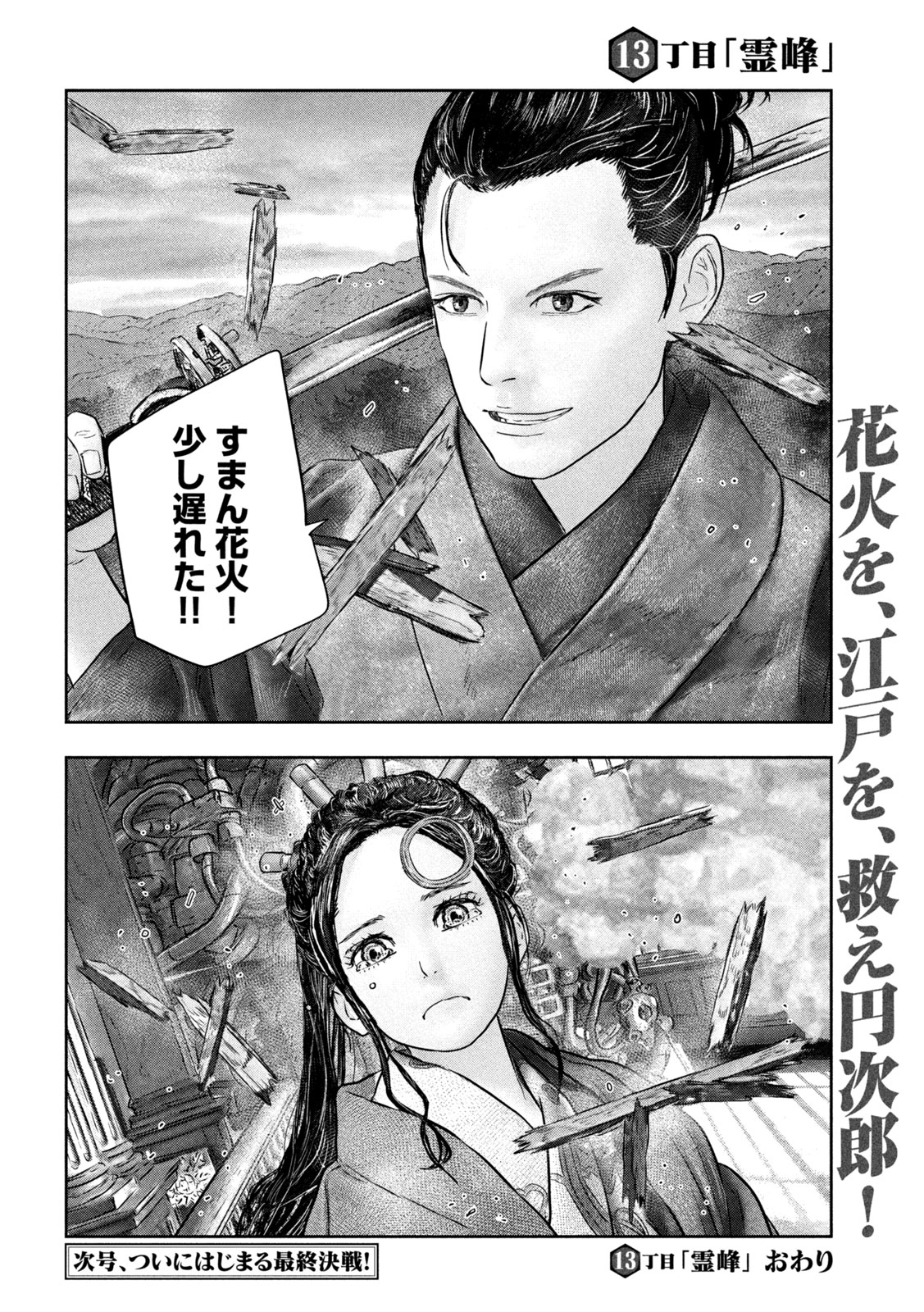 空来船打払令 第13話 - Page 32