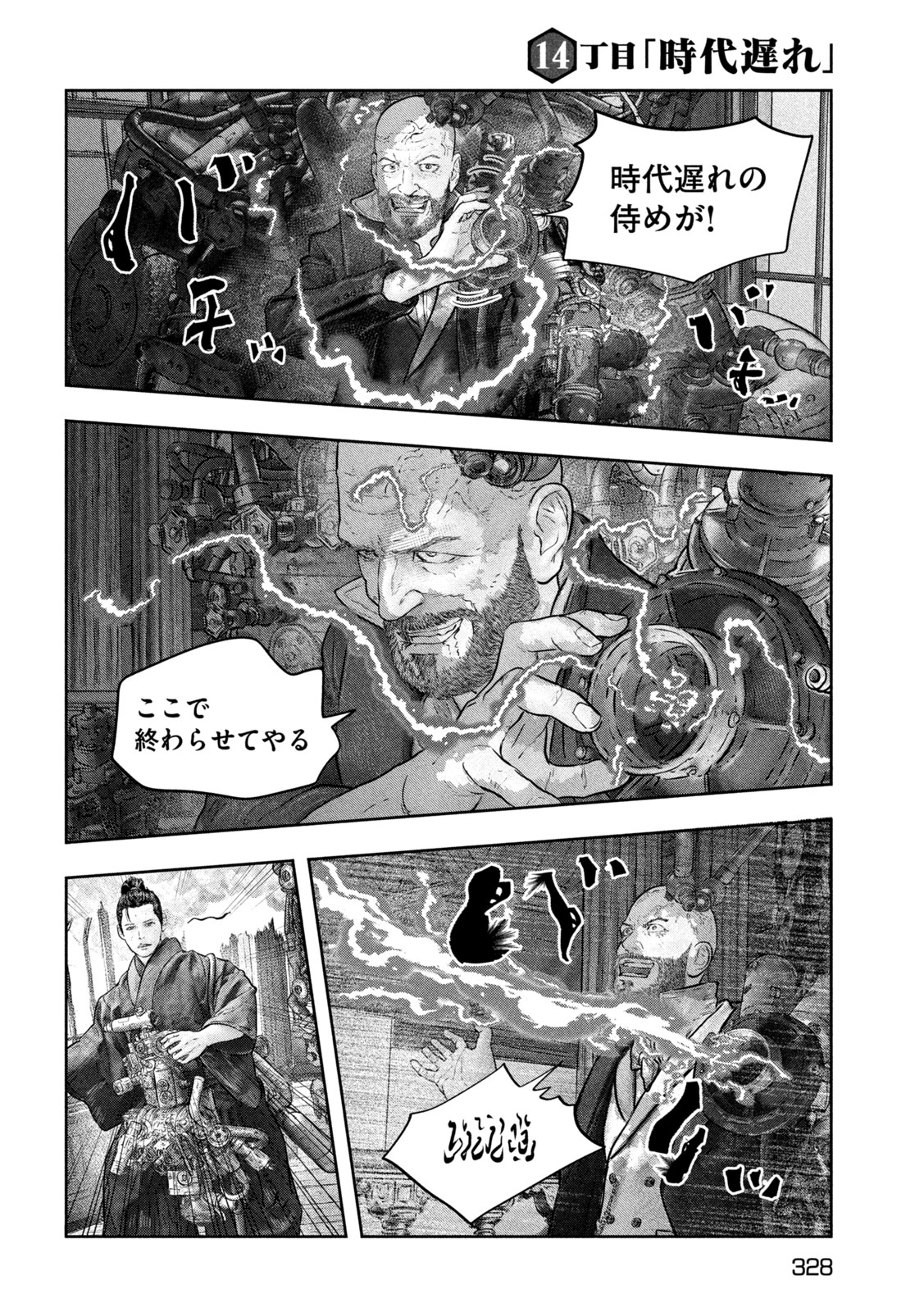 空来船打払令 第14話 - Page 16