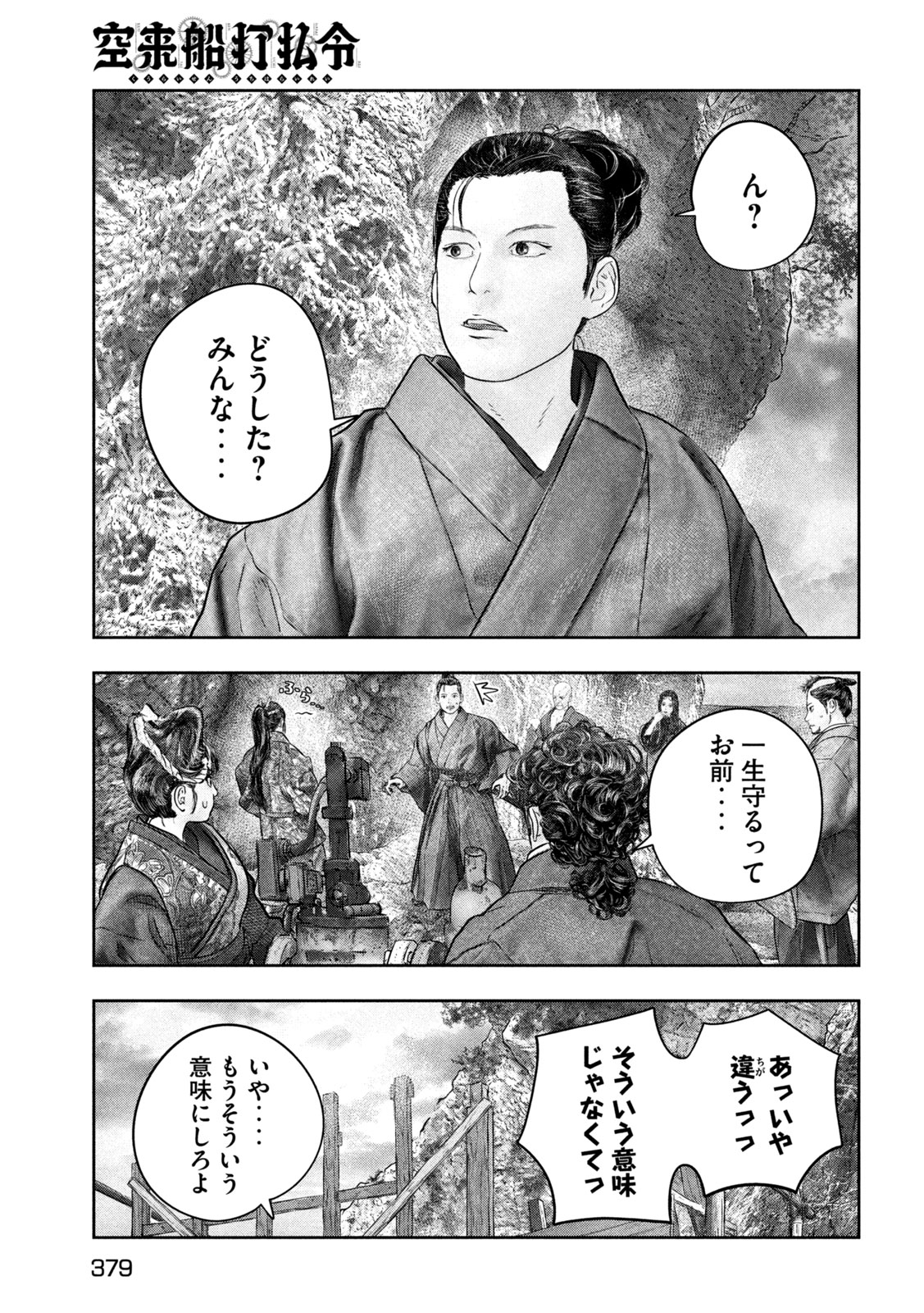 空来船打払令 第16話 - Page 19