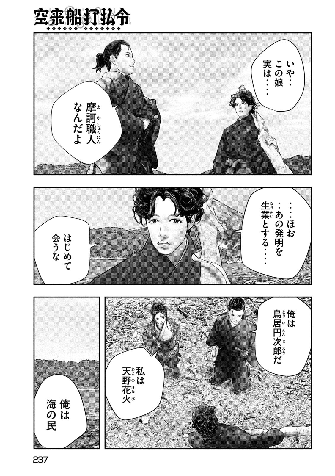 空来船打払令 第3話 - Page 23