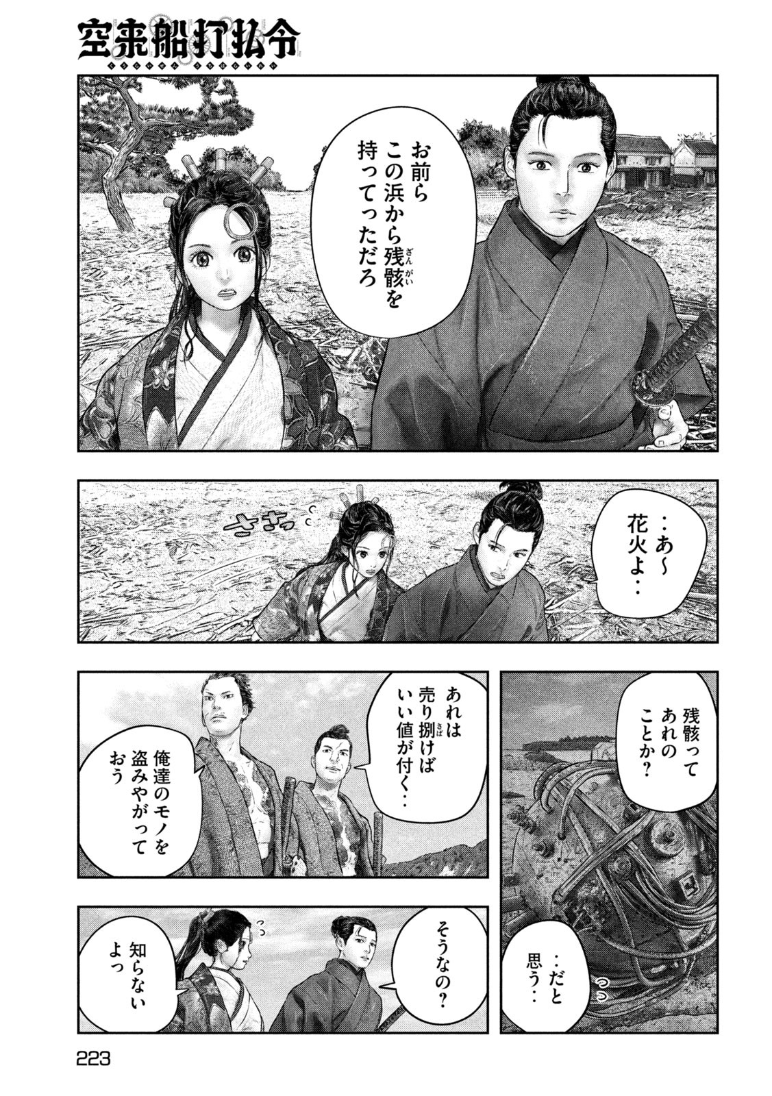 空来船打払令 第3話 - Page 9