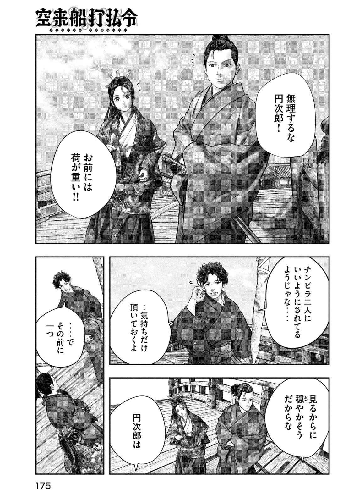 空来船打払令 第4話 - Page 7