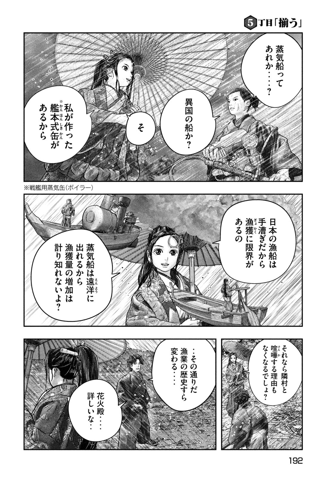 空来船打払令 第5話 - Page 24