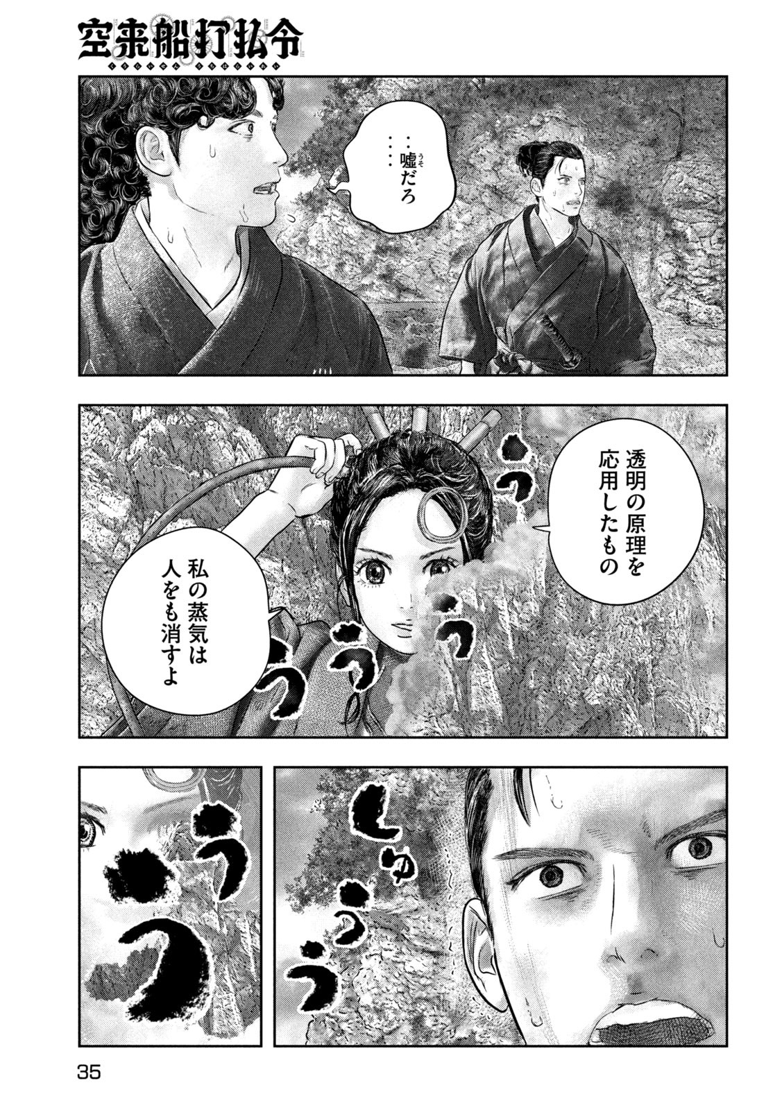 空来船打払令 第6話 - Page 25