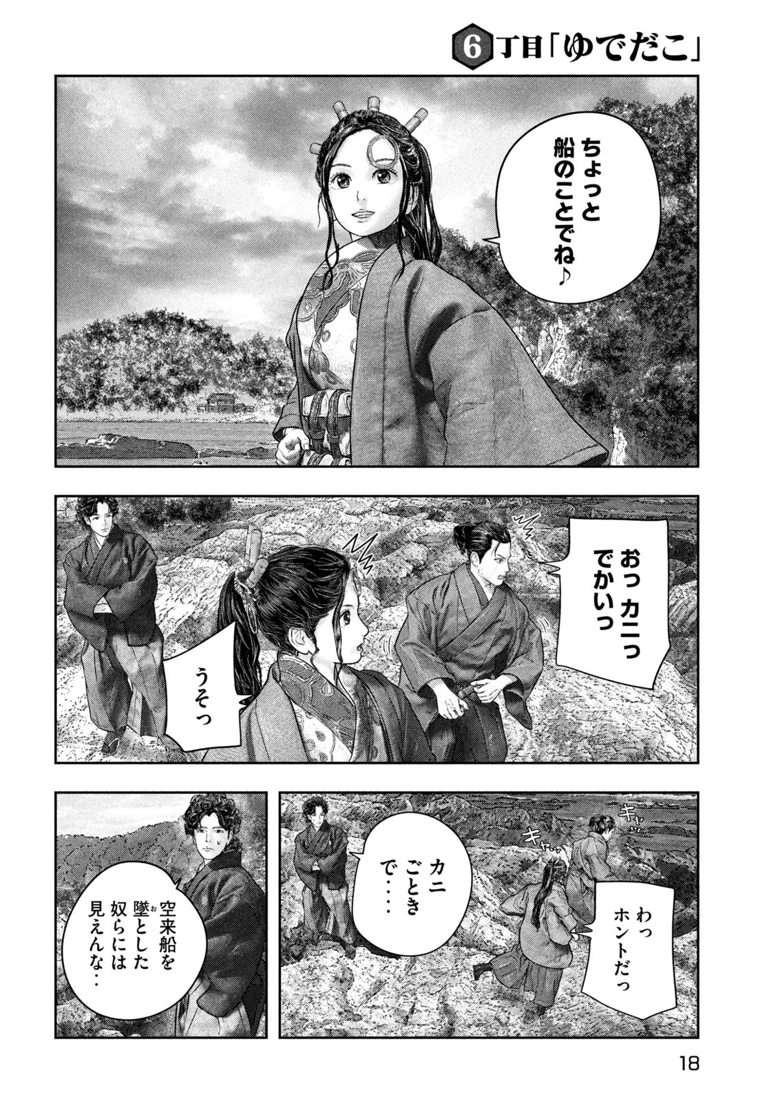 空来船打払令 第6話 - Page 8