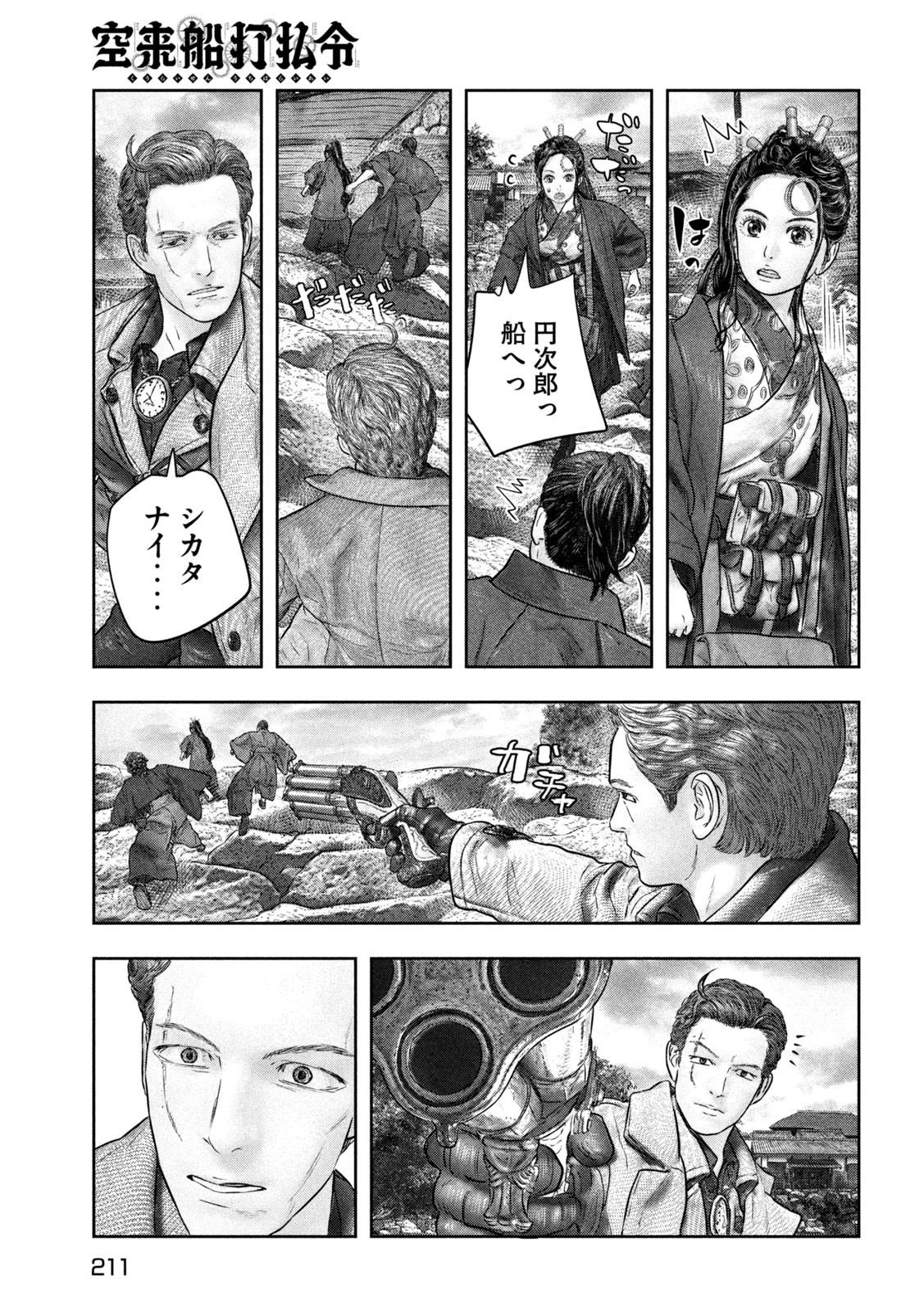 空来船打払令 第7話 - Page 23