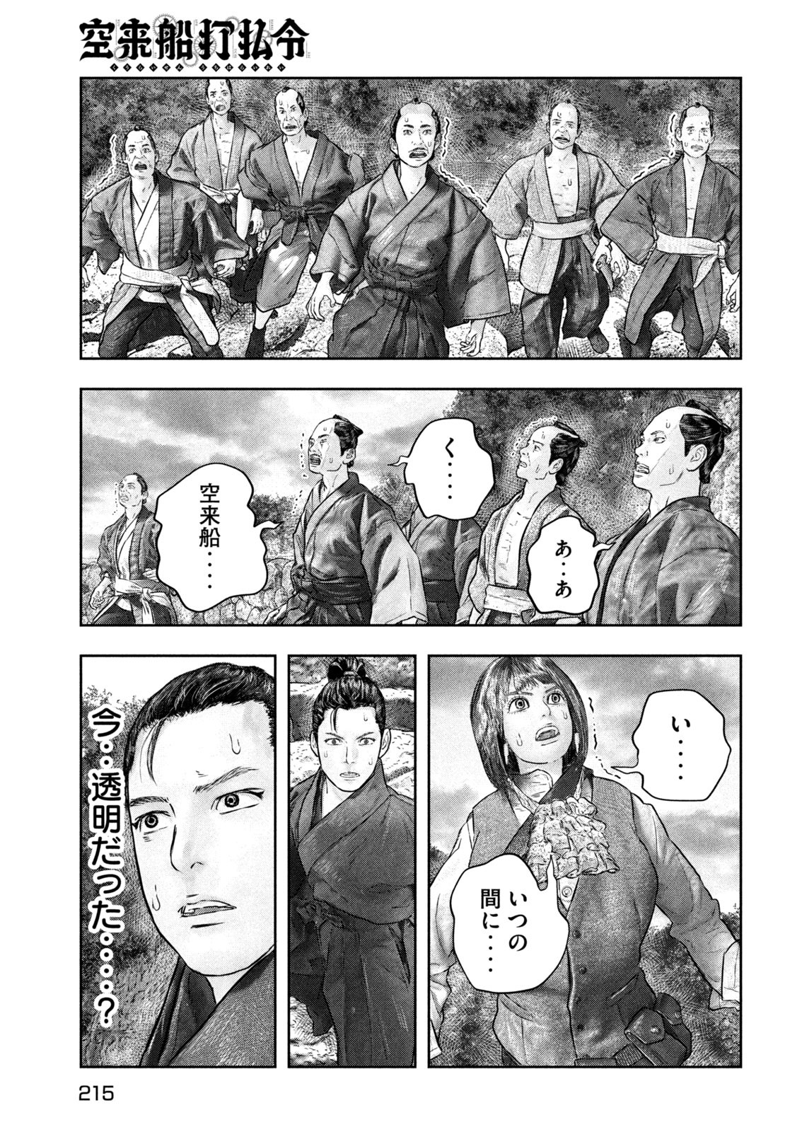空来船打払令 第7話 - Page 27