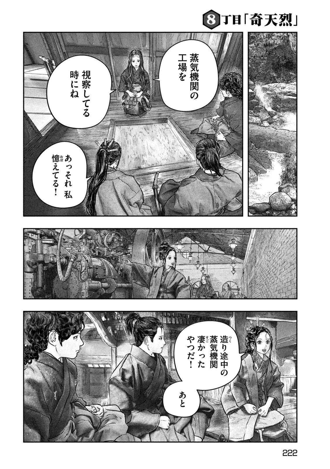 空来船打払令 第8話 - Page 14