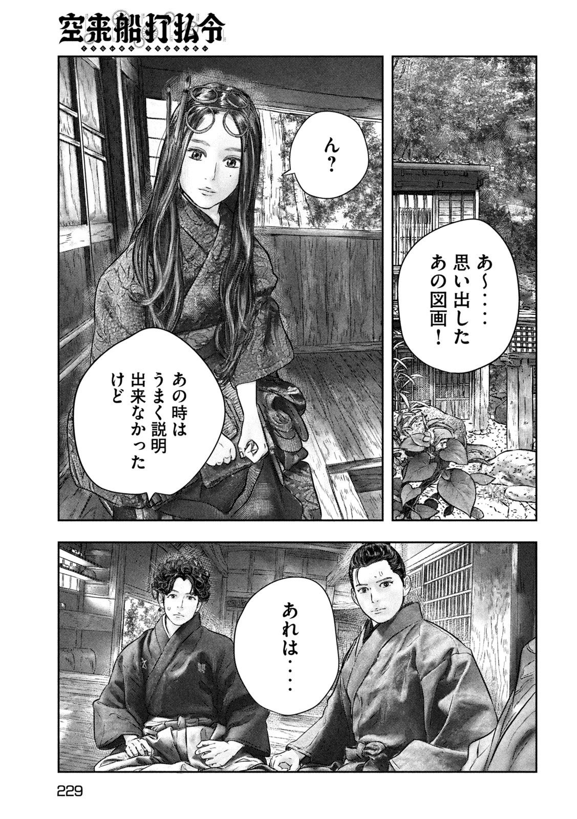 空来船打払令 第8話 - Page 21