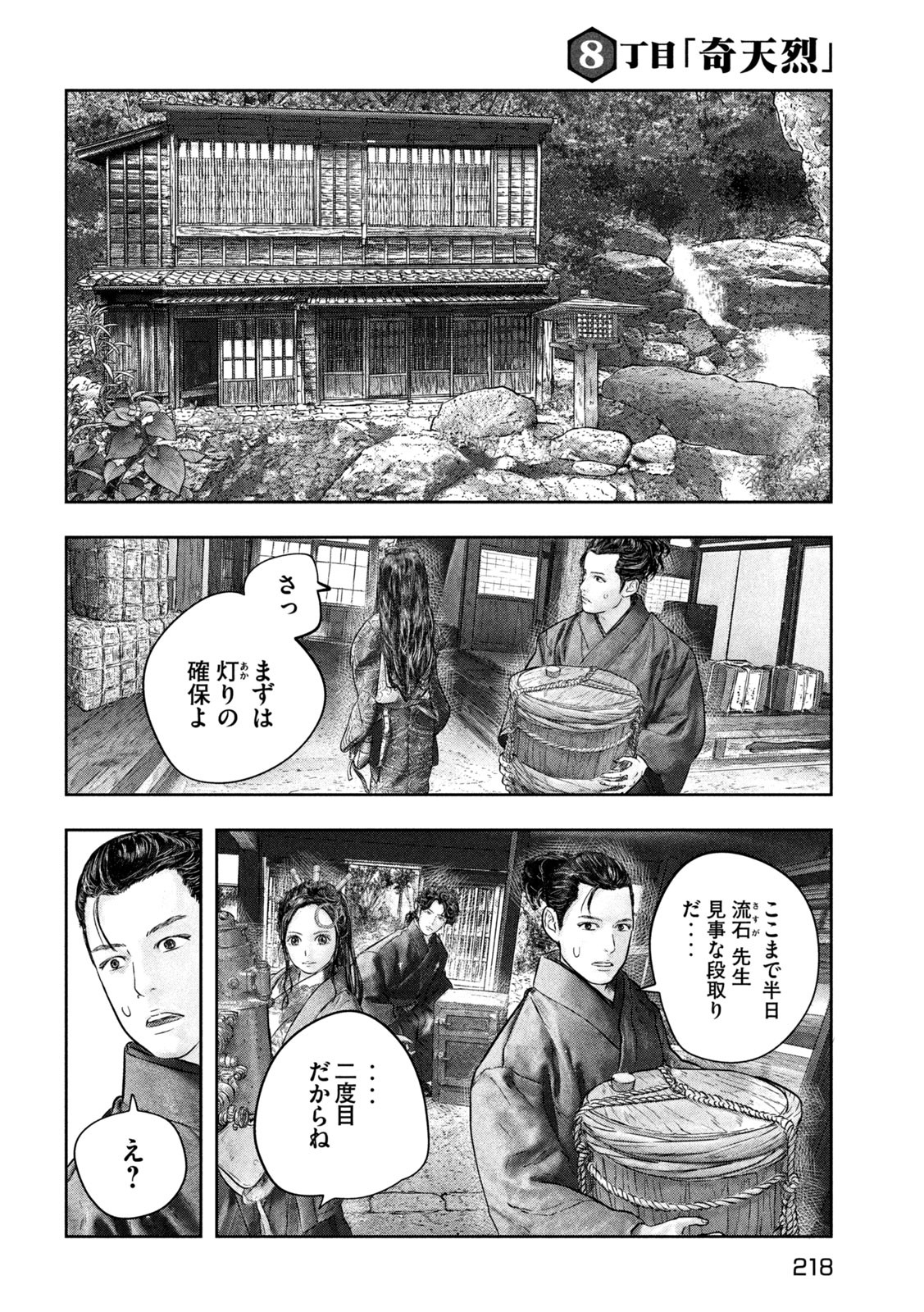 空来船打払令 第8話 - Page 10