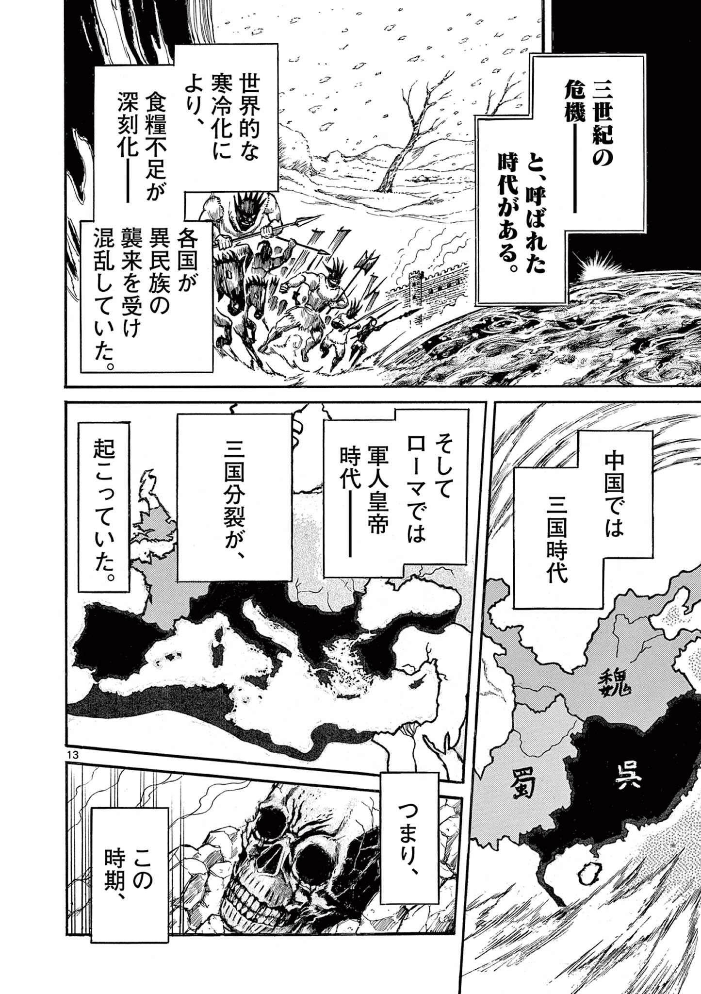 Satsuma Tensei 薩摩転生 薩摩転生～世に万葉の丸十字が咲くなり～ 第1.1話 - Page 14