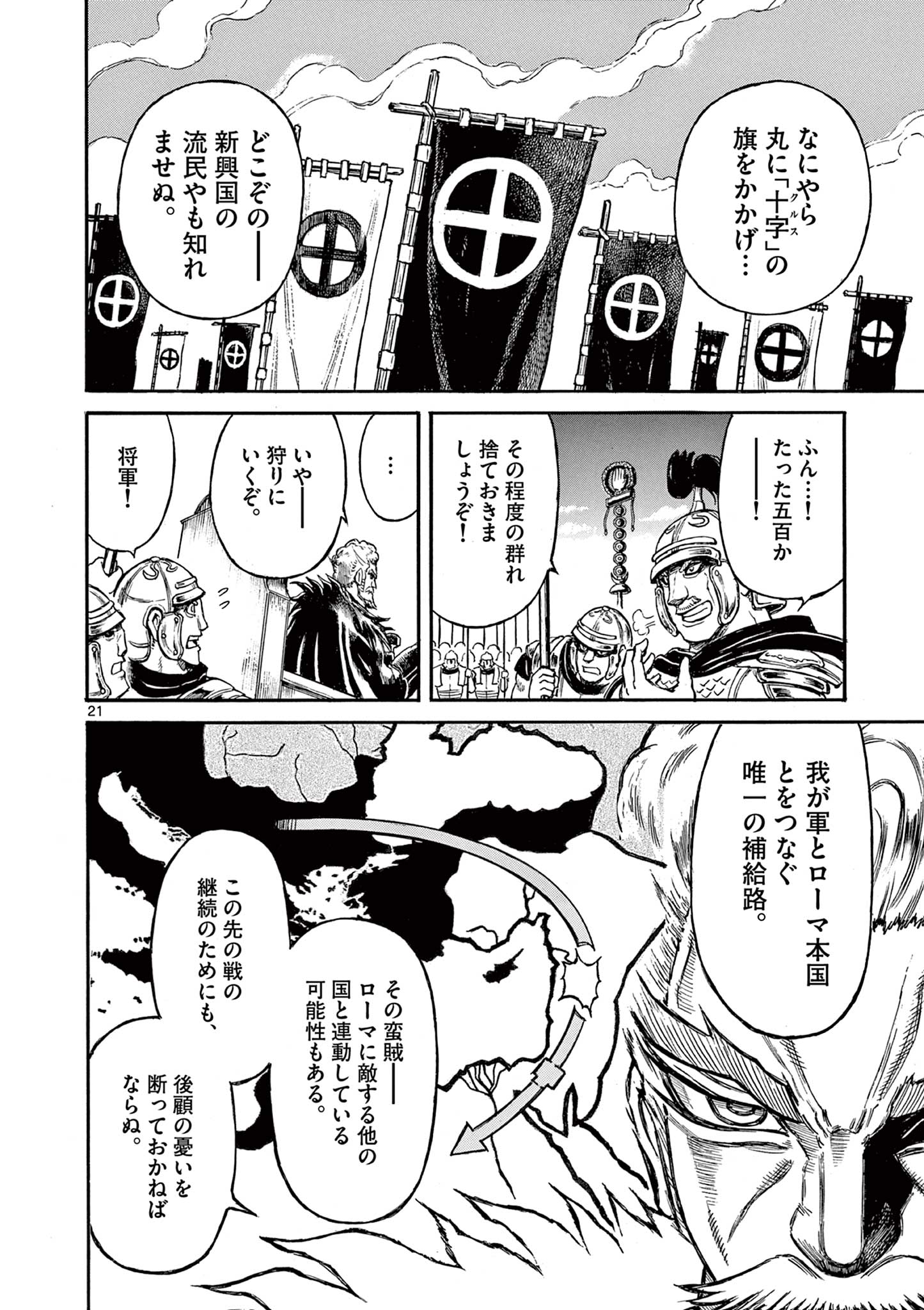 Satsuma Tensei 薩摩転生 薩摩転生～世に万葉の丸十字が咲くなり～ 第1.1話 - Page 22