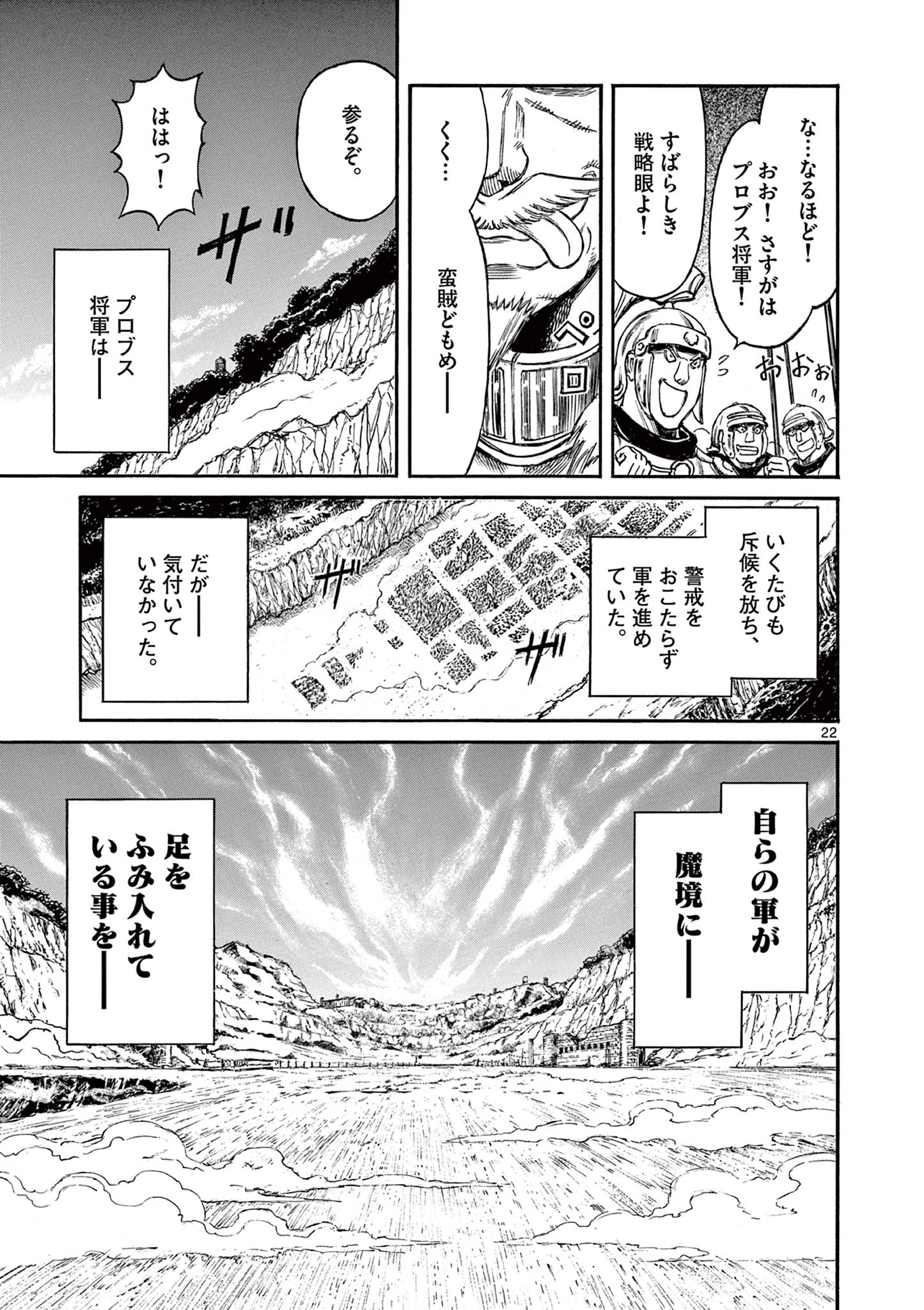 Satsuma Tensei 薩摩転生 薩摩転生～世に万葉の丸十字が咲くなり～ 第1.1話 - Page 23