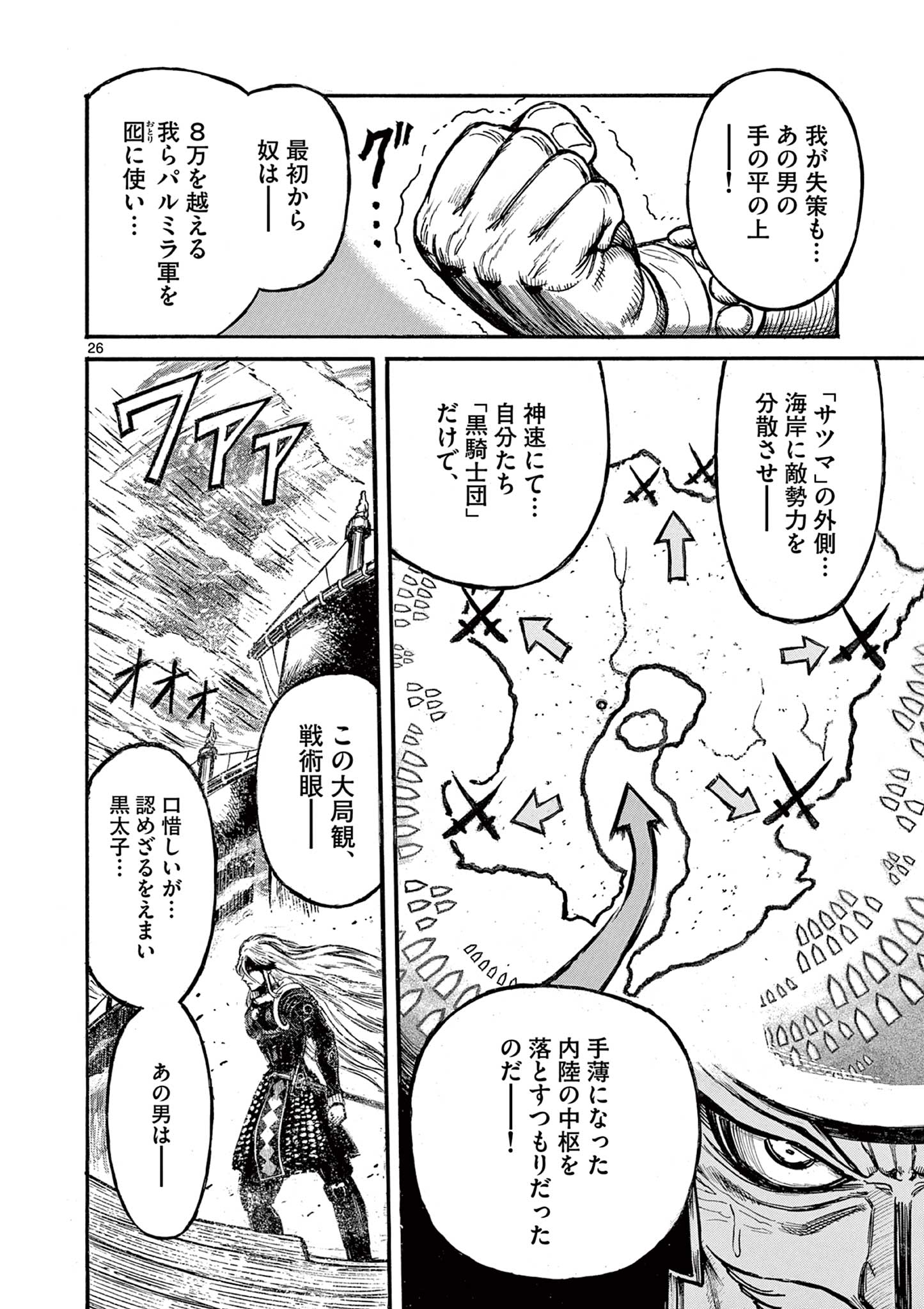 Satsuma Tensei 薩摩転生 薩摩転生～世に万葉の丸十字が咲くなり～ 第10話 - Page 26