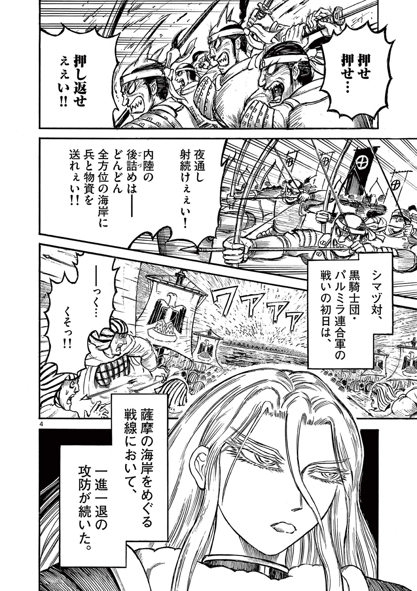 Satsuma Tensei 薩摩転生 薩摩転生～世に万葉の丸十字が咲くなり～ 第10話 - Page 4