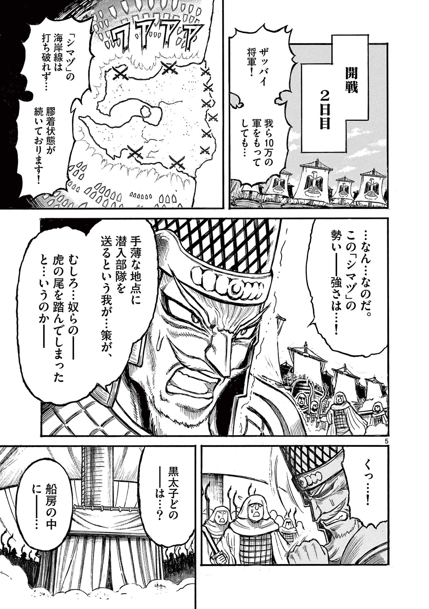 Satsuma Tensei 薩摩転生 薩摩転生～世に万葉の丸十字が咲くなり～ 第10話 - Page 5