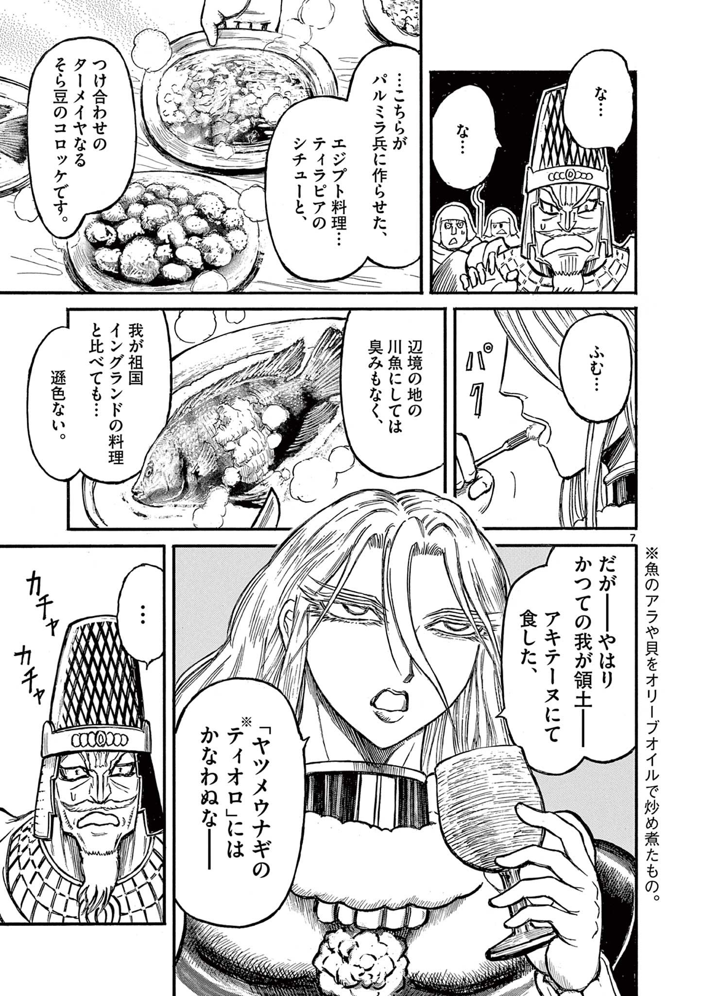 Satsuma Tensei 薩摩転生 薩摩転生～世に万葉の丸十字が咲くなり～ 第10話 - Page 7