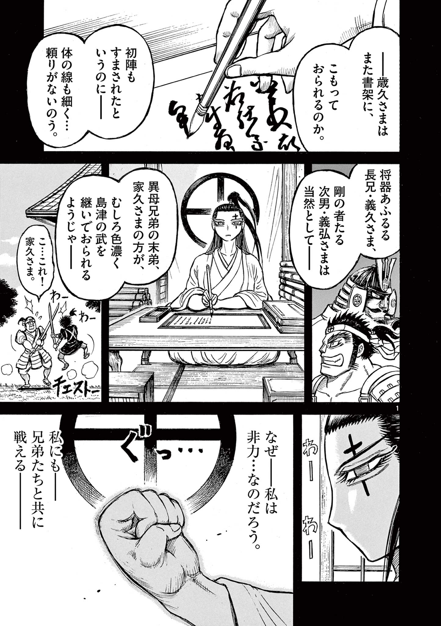 Satsuma Tensei 薩摩転生 薩摩転生～世に万葉の丸十字が咲くなり～ 第11話 - Page 1