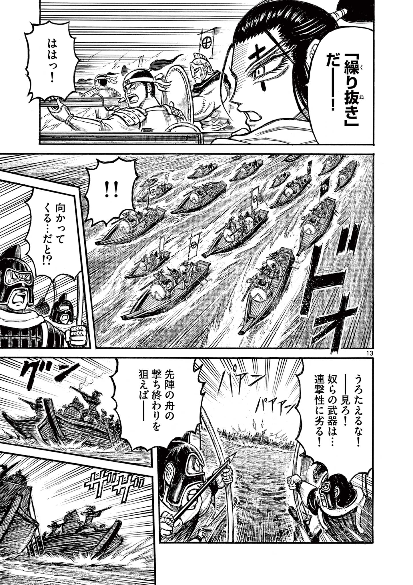 Satsuma Tensei 薩摩転生 薩摩転生～世に万葉の丸十字が咲くなり～ 第11話 - Page 13