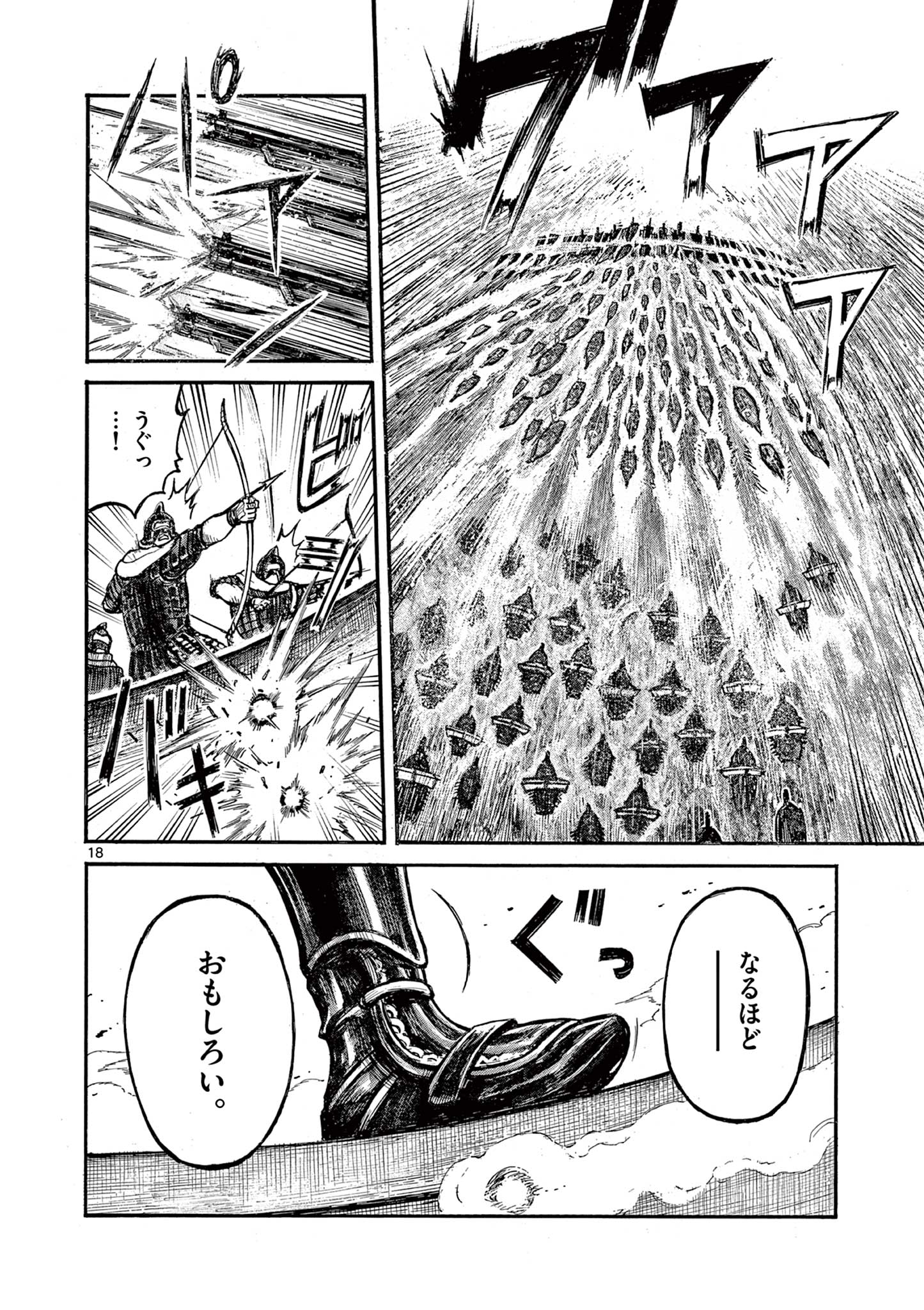 Satsuma Tensei 薩摩転生 薩摩転生～世に万葉の丸十字が咲くなり～ 第11話 - Page 18