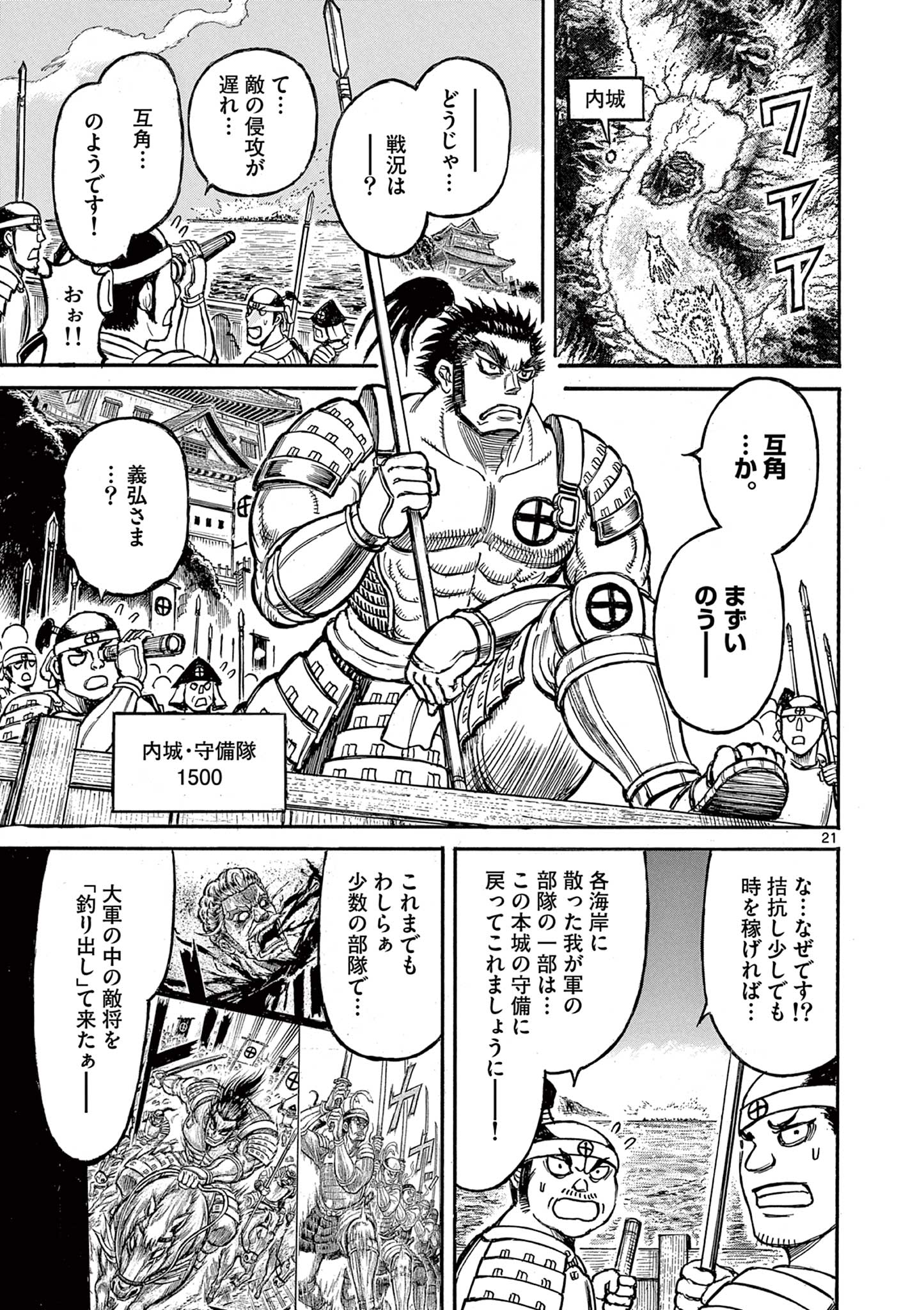 Satsuma Tensei 薩摩転生 薩摩転生～世に万葉の丸十字が咲くなり～ 第11話 - Page 21