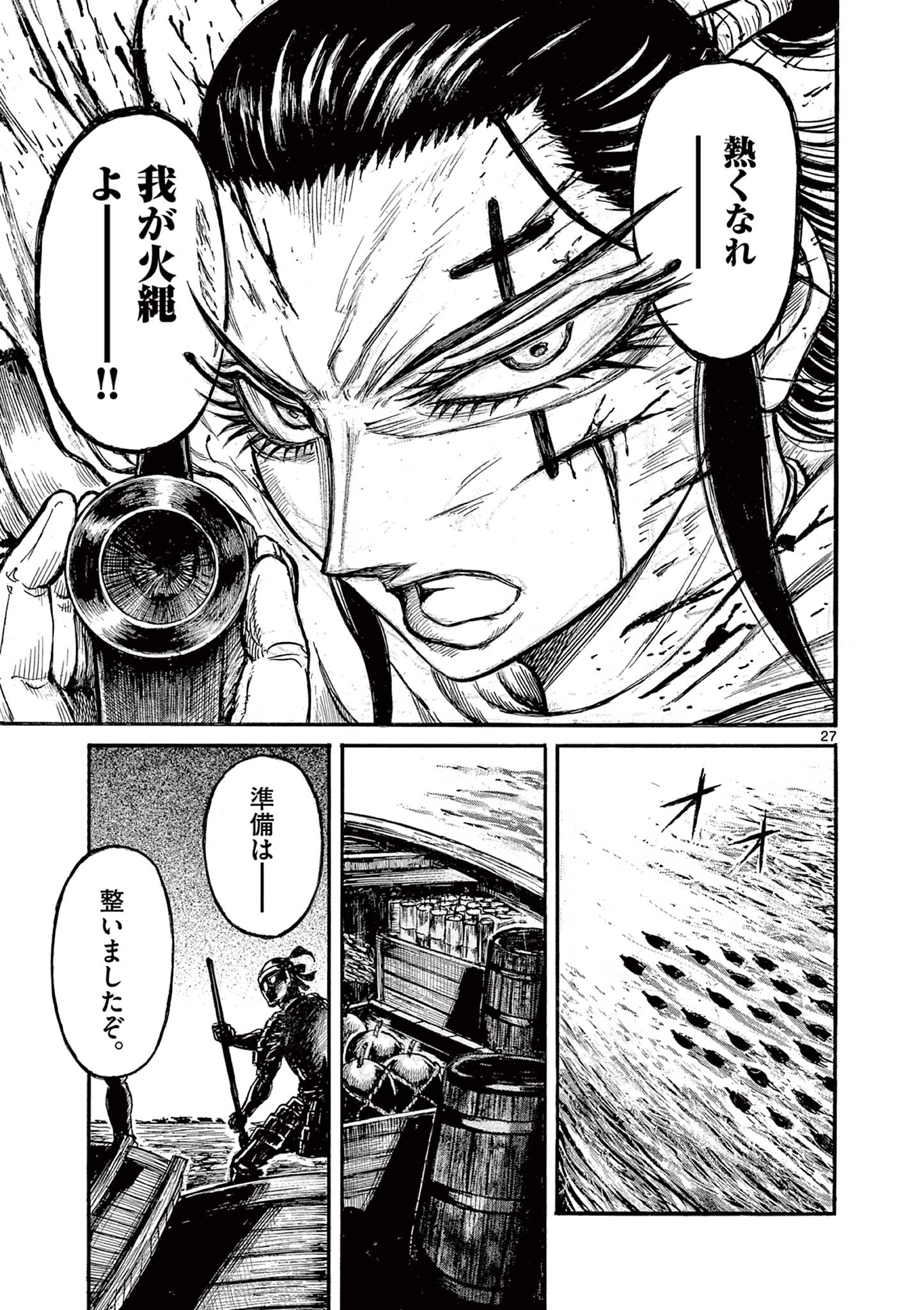 Satsuma Tensei 薩摩転生 薩摩転生～世に万葉の丸十字が咲くなり～ 第11話 - Page 27