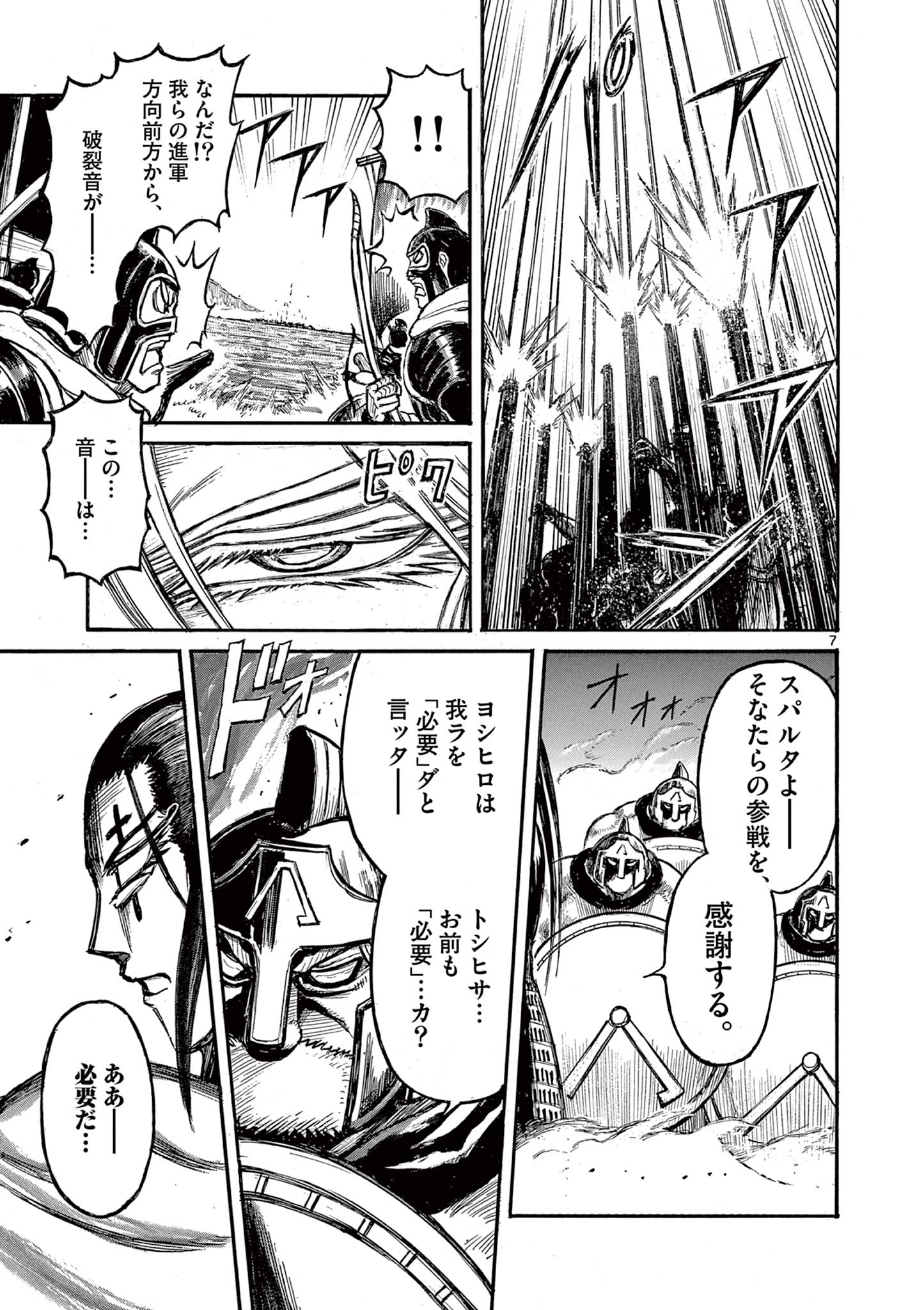 Satsuma Tensei 薩摩転生 薩摩転生～世に万葉の丸十字が咲くなり～ 第11話 - Page 7