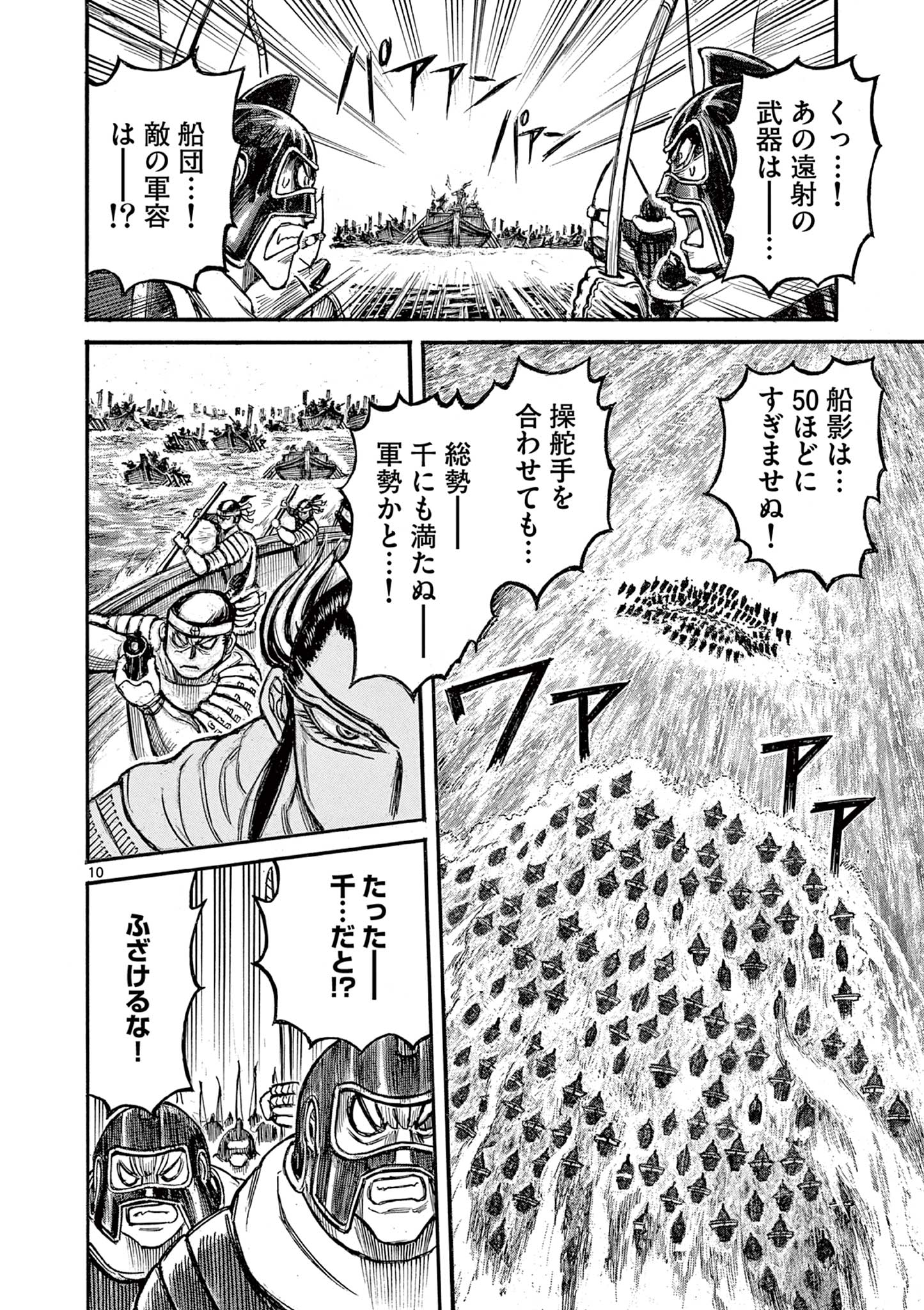 Satsuma Tensei 薩摩転生 薩摩転生～世に万葉の丸十字が咲くなり～ 第11話 - Page 10