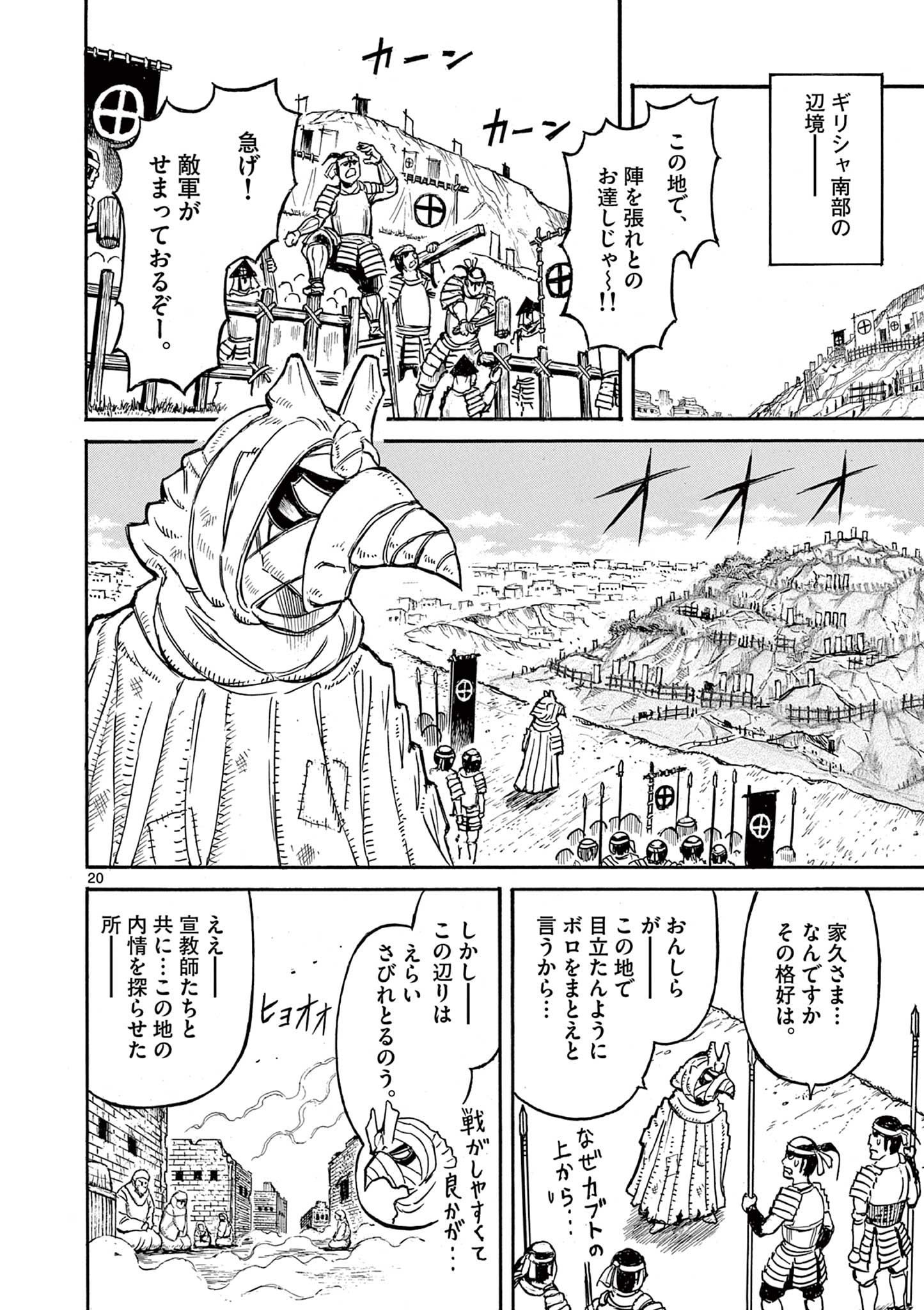 Satsuma Tensei 薩摩転生 薩摩転生～世に万葉の丸十字が咲くなり～ 第3話 - Page 20