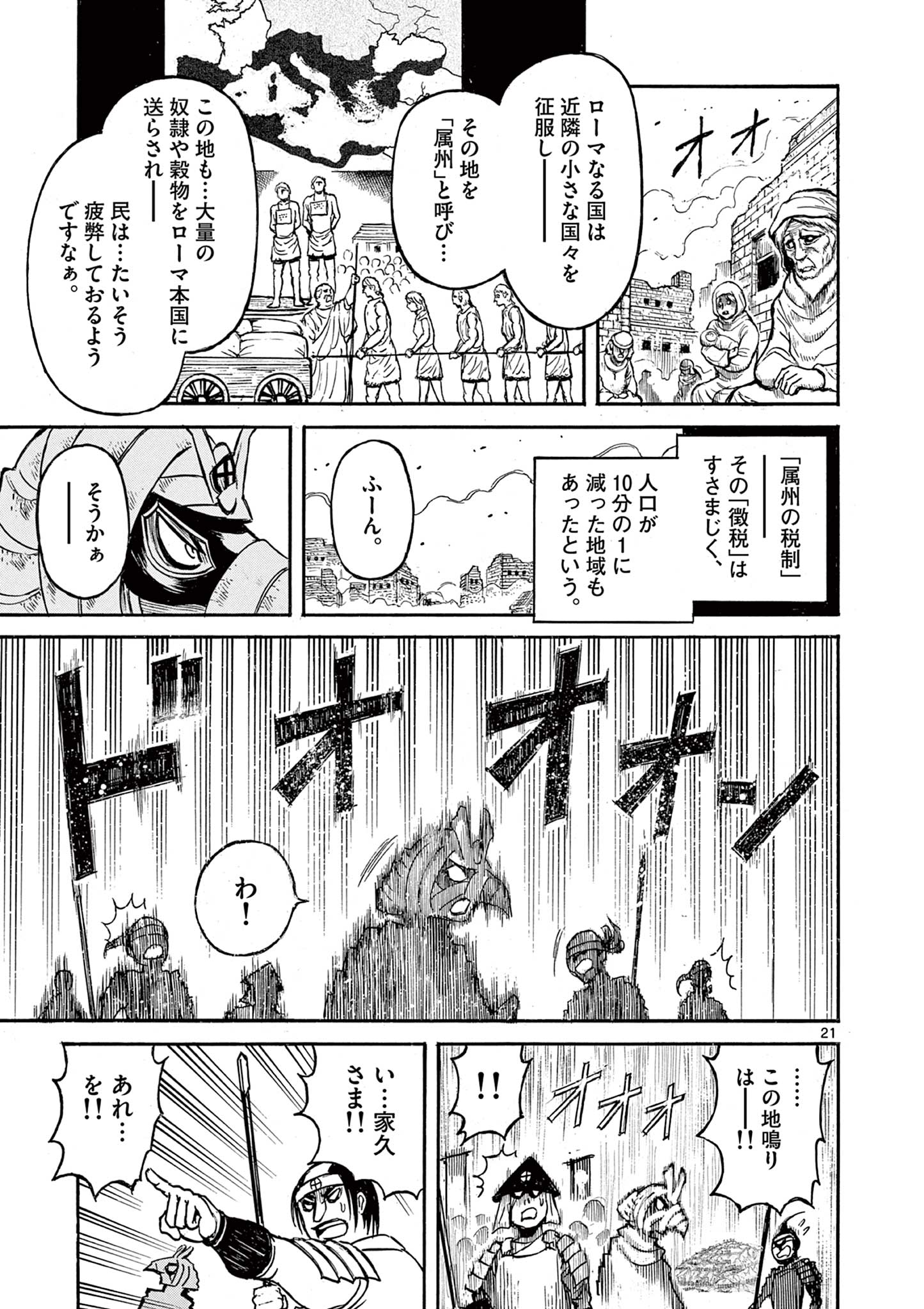 Satsuma Tensei 薩摩転生 薩摩転生～世に万葉の丸十字が咲くなり～ 第3話 - Page 21