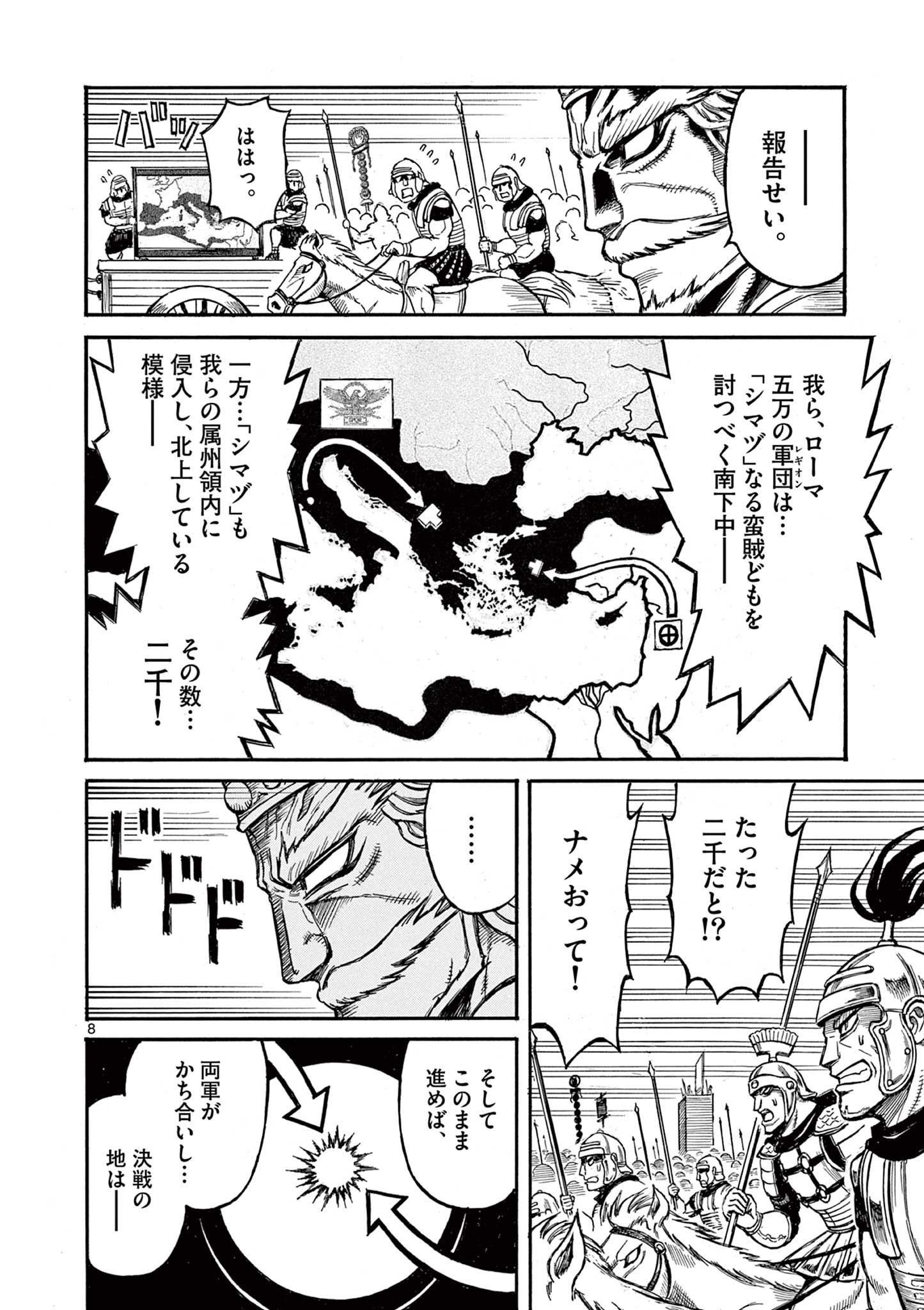 Satsuma Tensei 薩摩転生 薩摩転生～世に万葉の丸十字が咲くなり～ 第3話 - Page 8