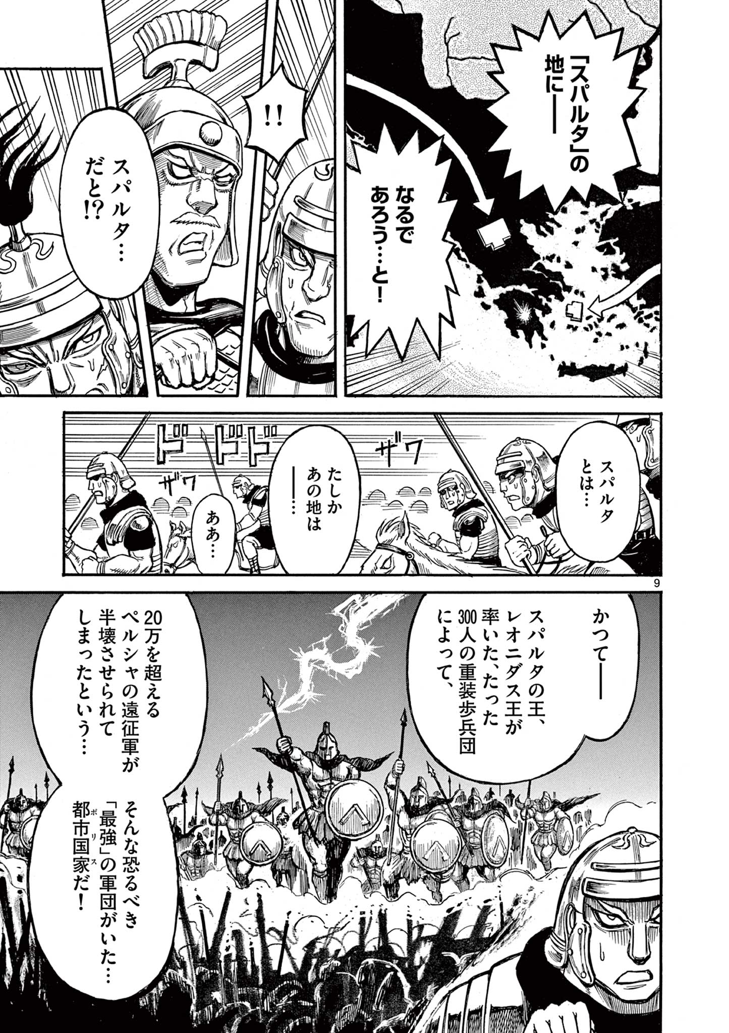 Satsuma Tensei 薩摩転生 薩摩転生～世に万葉の丸十字が咲くなり～ 第3話 - Page 9